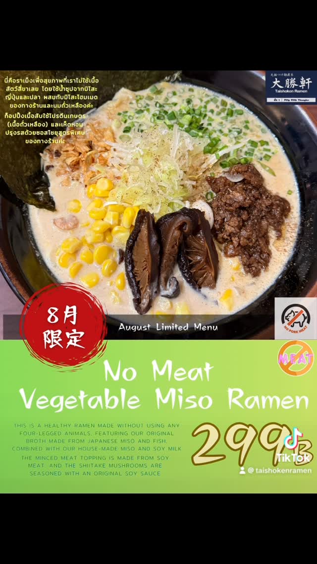 🍜ราเมนรุ่นลิมิเต็ดอิดิชั่นประจำเดือนสิงหาคม❣️ นี่คือราเม็งเพื่อสุขภาพที่เราไม่ใช้เนื้อสัตว์สี่ขาเลย โดยใช้น้ำซุปจากมิโสะญี่ปุ่นและปลา ผสมกับมิโสะโฮมเมดของทางร้านและนมถั่วเหลืองค่ะ❤️ ท็อปปิ้งเนื้อสับใช้โปรตีนเกษตร (เนื้อถั่วเหลือง) และเห็ดหอมปรุงรสด้วยซอสโชยุสูตรพิเศษของทางร้านค่ะ😋 This is a...