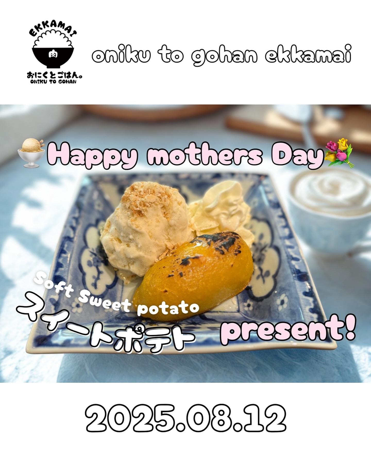 📢 ประกาศจาก Oniku to Gohan สาขาเอกมัย 📢 💐 12 สิงหาคม...