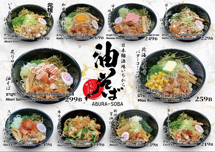 🍜🔥 ลมพายุ “อาบุโสะบะ” กำลังบุกกรุงเทพฯ แบบเงียบ ๆ 🔥🍜 ราเมงญี่ปุ่นแบบ “ไม่มีน้ำซุป” ที่ฮิตสุด...