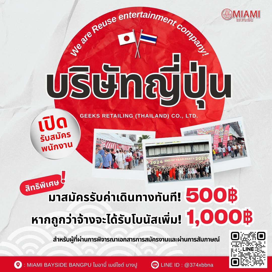 We are Reuse entertainment company! 🇯🇵🇹🇭บริษัทญี่ปุ่น GEEKS RETAILING (THAILAND) CO.,...