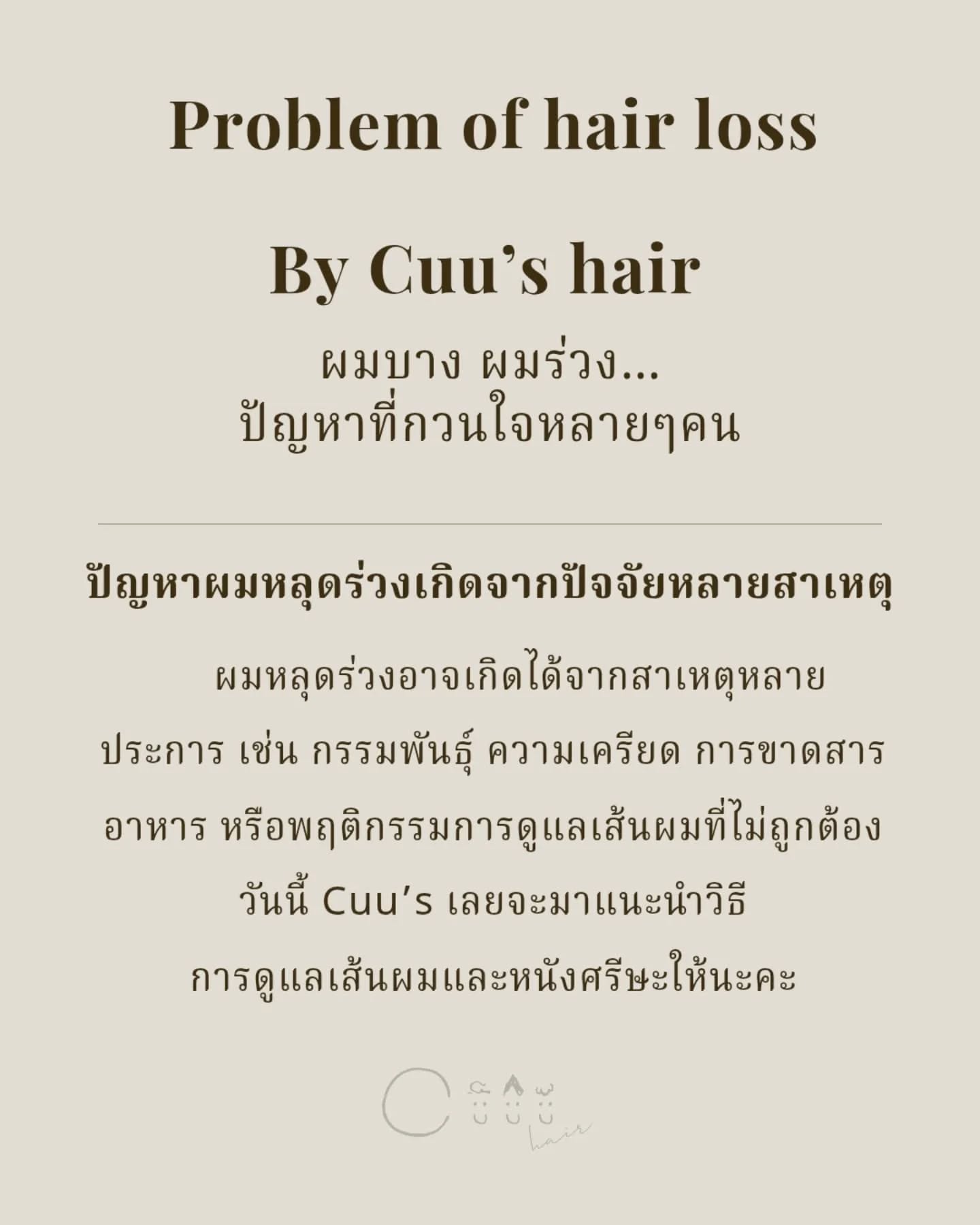 ✨ ผมบาง ผมร่วง ไม่ใช่ปัญหาที่ต้องทนอีกต่อไป! วันนี้แอดมินจะมาแนะนำ วิธีการลดปัญหาผมขาดหลุดร่วง, ผมบาง และวิธีการดูแลเส้นผม และหนังศีรษะที่เหมาะสมให้ผมกลับมาเงางามดูสุขภาพดีขึ้นนะคะ😊 และที่...