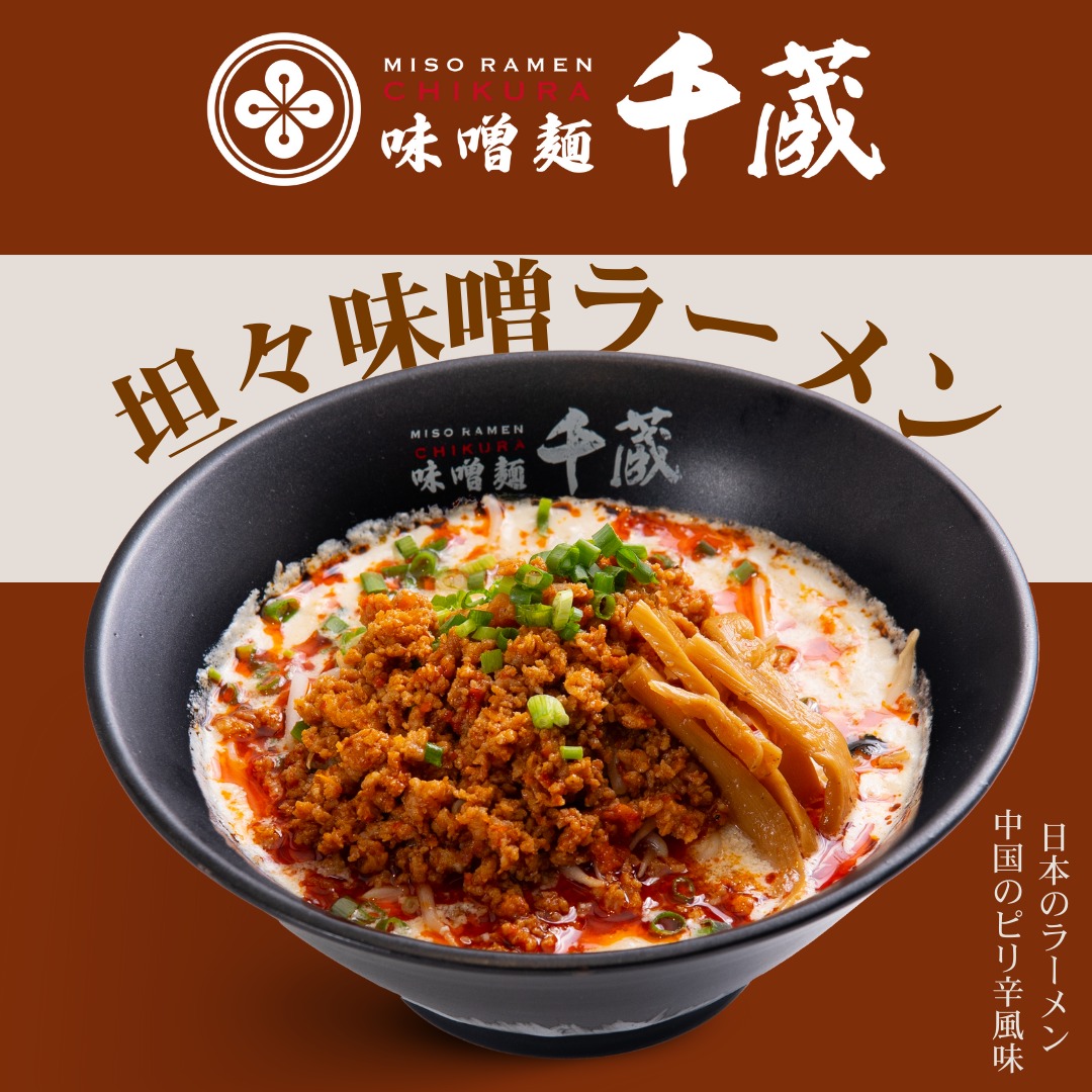 Japanese Ramen x Chinese Spice วันนี้หลายคนคงกำลังกลุ้มใจเรื่อง "วันนี้กินอะไรดี" อาหารไทย อาหารฝรั่ง อาหารจีน...