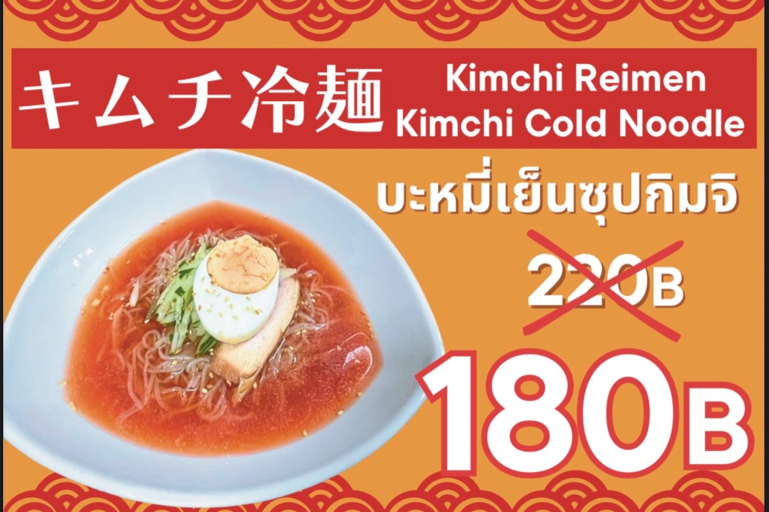 キムチの持つ酸味と、さっぱりとした味わいが特徴の冷麺で、暑い季節だけでなく、爽やかに楽しみたい時にも最適です。 特別価格で提供中♪ぜひ、この機会に新しい味の体験をお楽しみください。 #キムチ冷麺 #期間限定 #美味しさ #新しい体験