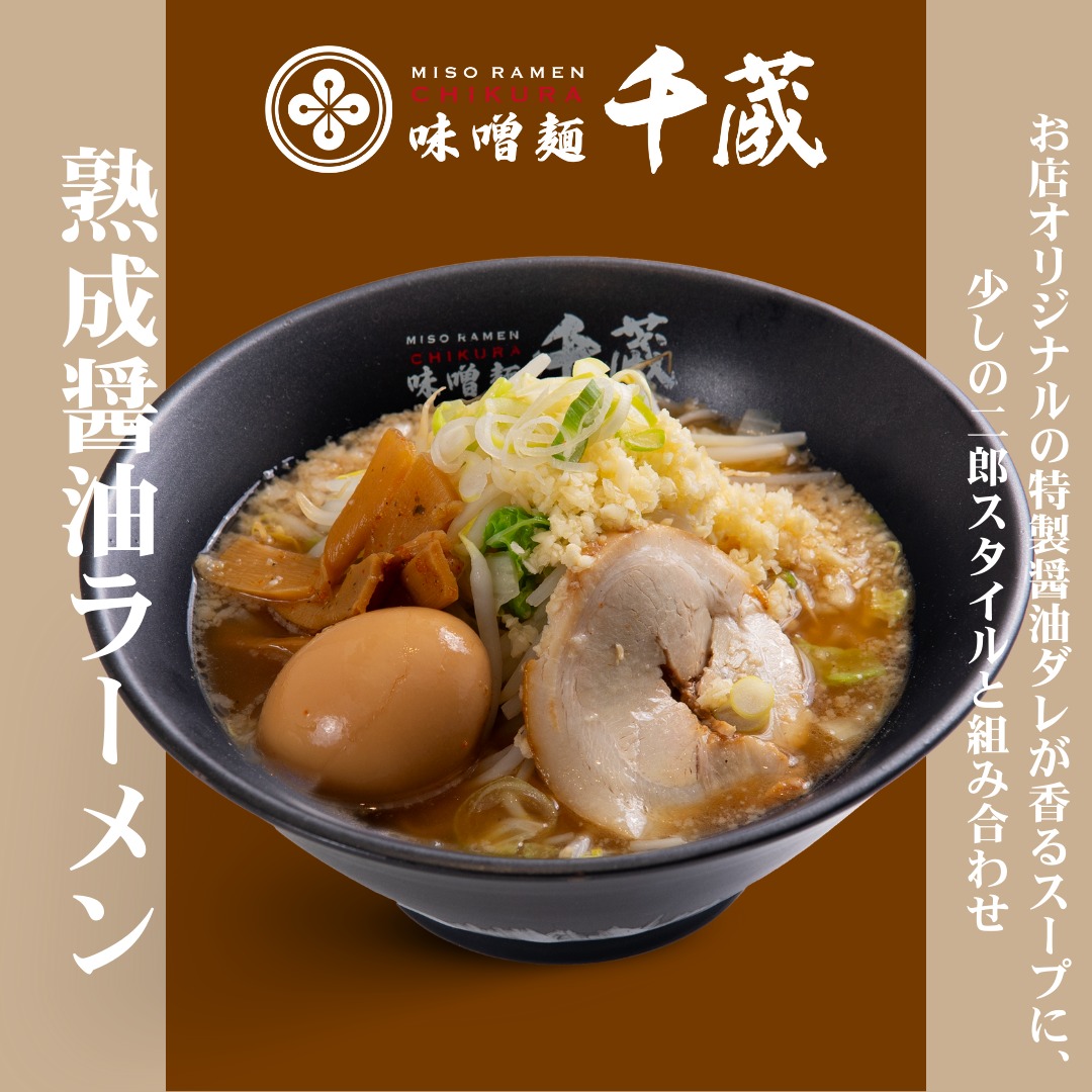 "Aged Shoyu Ramen"มีกลิ่นอายของความเป็นจิโร่ราเม็ง กลิ่นหอมเป็นเอกลักษณ์ของโชยุและกระเทียมกองพูน ๆ สาแก่ใจคนรักจิโร่แน่นอนค่ะ "熟成醤油ラーメン"は二郎系の雰囲気ただよう一杯！熟成醤油の香ばしい香りに、山盛りニンニクがドーン！二郎大好きの皆さんも大満足まちがいなしですよ --------------------------------- Facebook :...