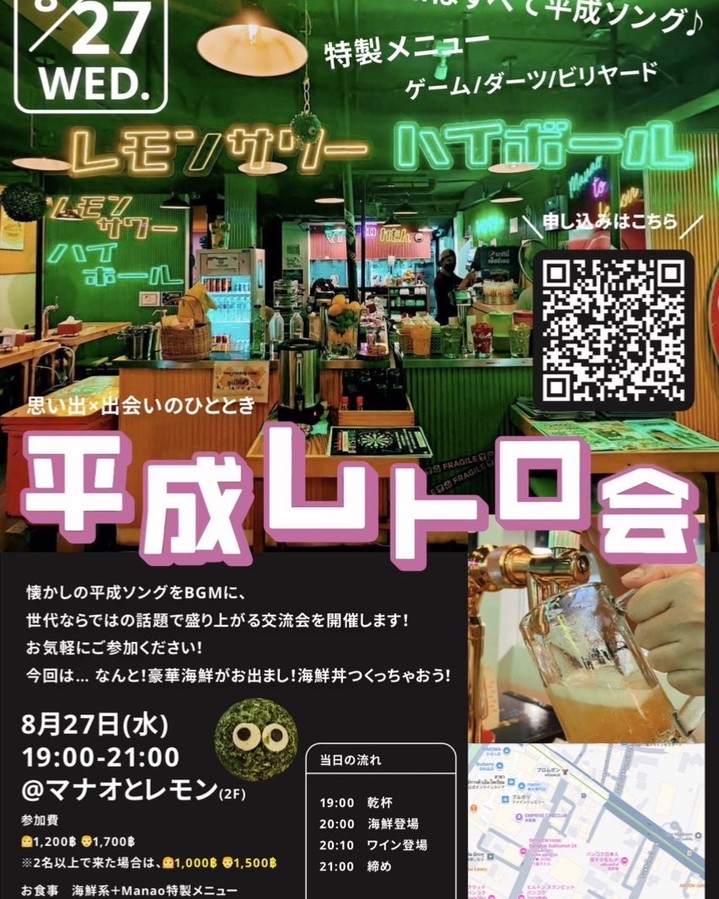 🎯平成レトロ✨ 平成レトロ会、もうすぐ開催ですよ！平成の懐かしの曲を背景に、このイベントは、まさに平成を経験した世代と、平成の文化に興味がある人たちのためのスペシャルなひとときなんです🔥❤️ 懐かしのアニメソングに初期のJ-POPヒット曲、生ビール🥂にカクテル🍹もお供にしながら、楽しい夜を過ごしましょう！初めての方も常連さんも、みんな大歓迎です！ まだ間に合うので、ぜひ計画を立てて遊びに来てくださいね！ 🎯Heisei Retro✨ The Heisei Retro Party...