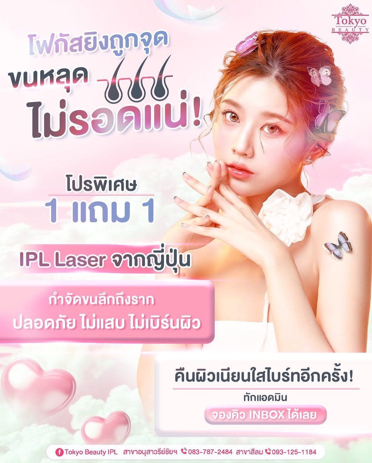💥 โฟกัสตรงจุด ขนหลุดไม่รอดแน่! ยิงเน้นๆ ด้วย IPL Laser จากญี่ปุ่น 🇯🇵 ....