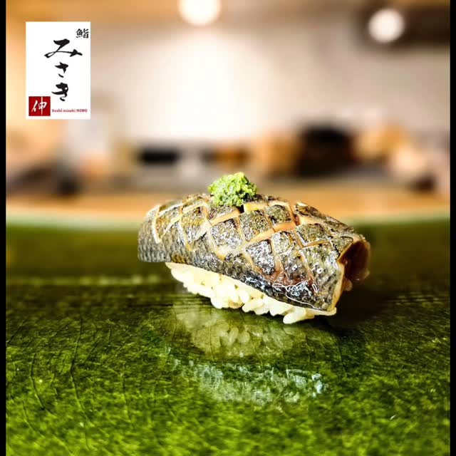 【Sushi that bows to the past, yet winks at the...