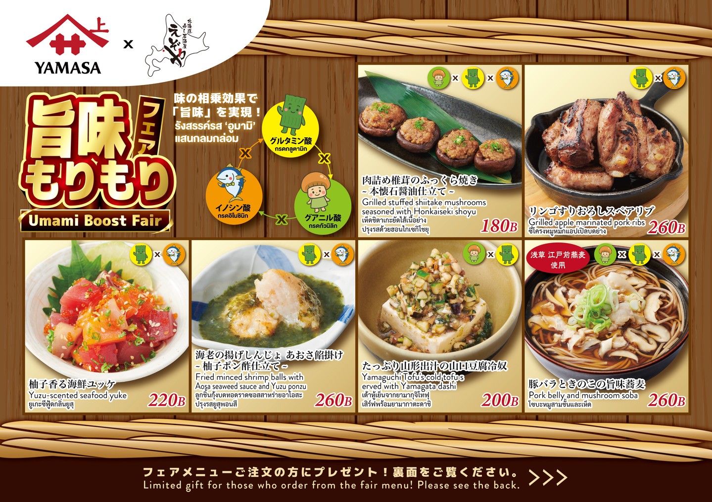 9月の北海道寿し居酒屋えぞやは 醤油メーカー・YAMASAさんとのコラボフェアです✨ 『旨味もりもりフェア』と題したこのメニューは、 グルタミン酸・イノシン酸・グアニル酸の 「うま味の相乗効果」を楽しんで頂ける料理を ６品ご用意しました。 アミノ酸系うま味成分であるグルタミン酸と、 核酸系うま味成分であるイノシン酸やグアニル酸を 組み合わせることで、 個別に味わうよりもうま味が数倍にも強くなる現象を...