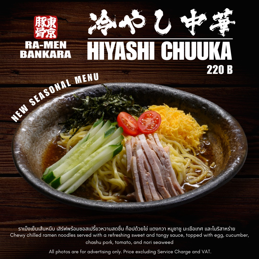 Hiyashi Chuuka Ramen พร้อมคลายร้อนด้วยเมนูสุดสดชื่นจากญี่ปุ่น 🍜❄ เส้นราเม็งหนึบๆ ลวกแล้วแช่เย็น จัดเต็มด้วยซอสเปรี้ยวหวานกลมกล่อม กินแล้วสดชื่นสุดๆ เสิร์ฟพร้อมท็อปปิ้งหลากหลาย...