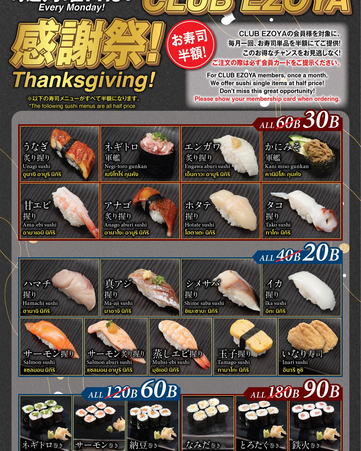 えぞや会員大感謝祭 延べ3,380名のえぞや会員の皆様‼️ 明日、9月8日は月曜日‼️ えぞや本館　寿し半額‼️ えぞや別館　ホルモン＆寿し半額‼️ です。 無制限一本勝負❗️ 思う存分、ホルモン＆お寿司をご堪能ください。 当日に会員になって頂いた お客様にもご対応致します✨...