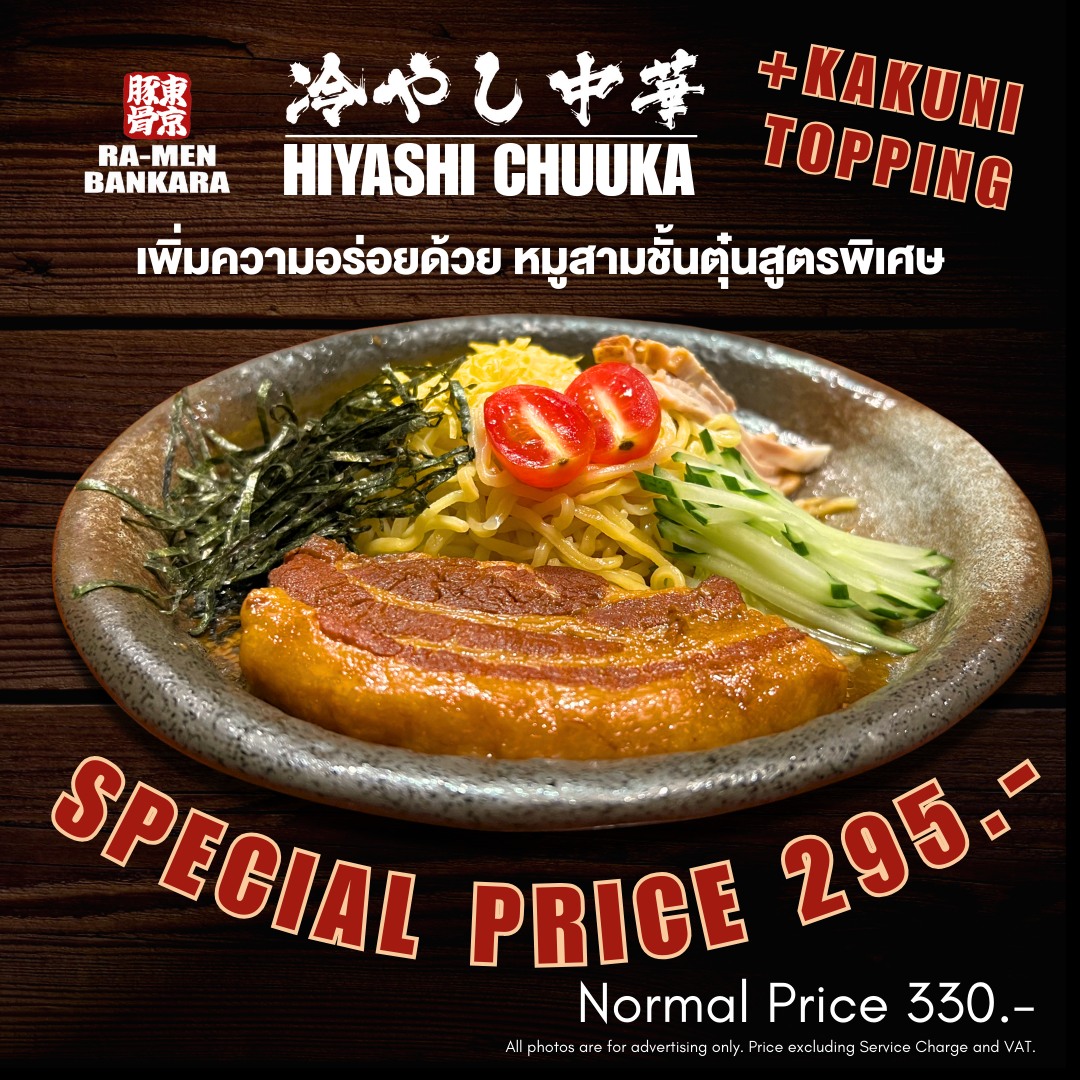 Hiyashi Chuuka Ramen + Kakuni Topping ❤🥰 ทานคู่กัน อร่อย ยอมอ้วนเลย...