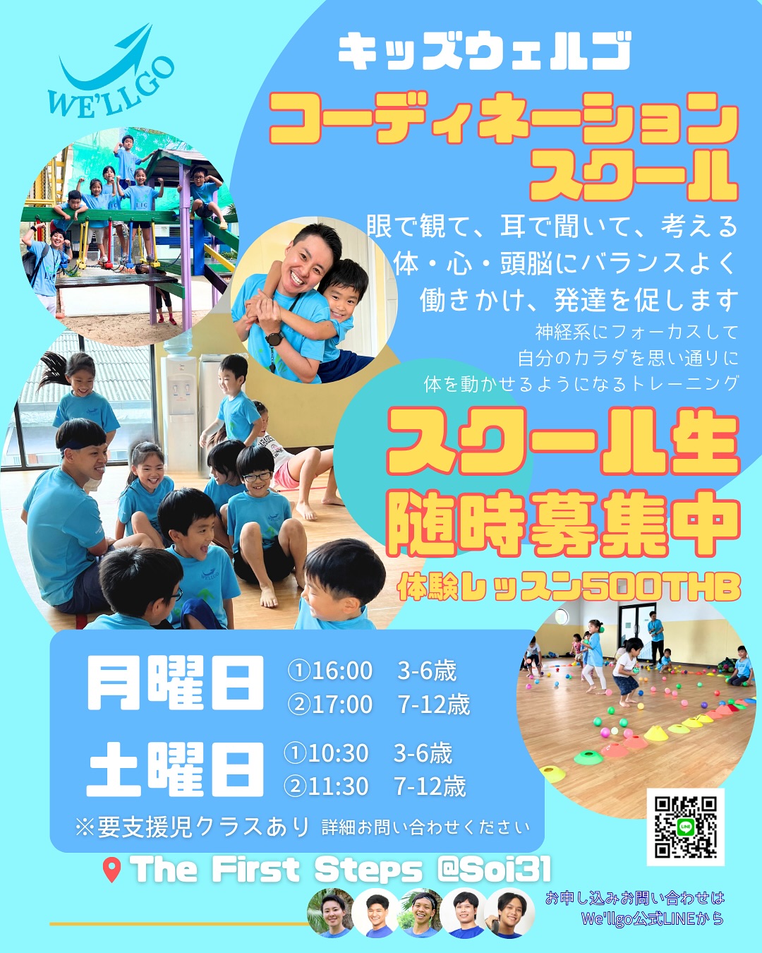 見て、聞いて、考えて 動く!！ 😆😁😆😊😆😊 ウェルゴが目指すのは 笑顔あふれるスクールです 体験、入会随時受付中！ 開講スケジュール ⚫︎月曜日クラス ①16:00　②17:00 ⚫︎土曜日クラス...