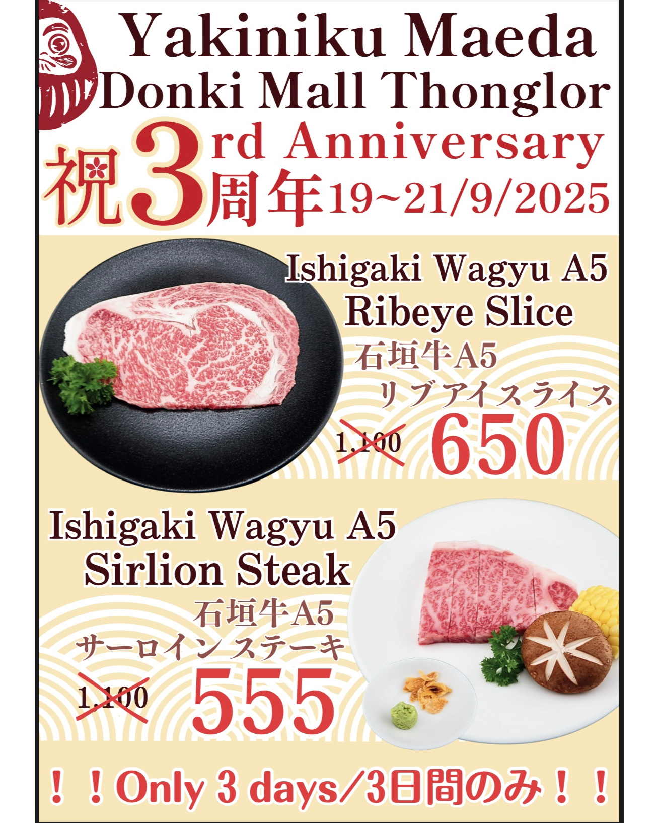 DONKIMALL tonglor店が3周年を迎えるにあたり、大変お得なプロモーションを実施いたします！普段からご愛顧いただいているお客様への感謝の気持ちを込め、特別なメニューと共にサービスをご提供いたします。 また、日本街店でも同様のプロモーションを開催しておりますので、お近くの店舗へ足を運んでいただければ幸いです。 皆様のご来店を心よりお待ちしております。 เพื่อฉลองครบรอบ 3 ปีของ DONKIMALL สาขาทองหล่อ เรามีโปรโมชั่นสุดพิเศษ!...