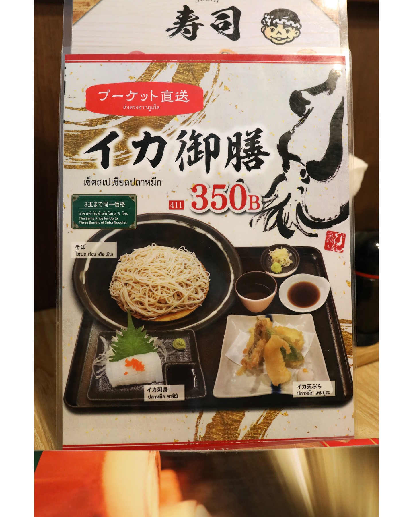 🍜✨「生そばあずま」では、フレッシュなイカの旨味をたっぷり楽しめるイカ御膳がおすすめです！プーケットから直送の新鮮素材を使用し、どんな場面でも満足いただける一品に仕上げています。さらに、おそばは3玉まで同一価格でお楽しみいただけますので、お腹いっぱい堪能したい方にも最適です。プーケットの風を感じながら、本格的なおそばを心ゆくまでお楽しみください！ご家族やご友人と一緒に、ぜひ一度ご来店ください。心よりお待ちしております🌿✨ 🍜✨ที่ร้าน Nama Soba Azuma เราขอแนะนำเมนู Squid Gozen ให้คุณได้ลิ้มรสปลาหมึกสดๆ แบบเต็มๆ!...