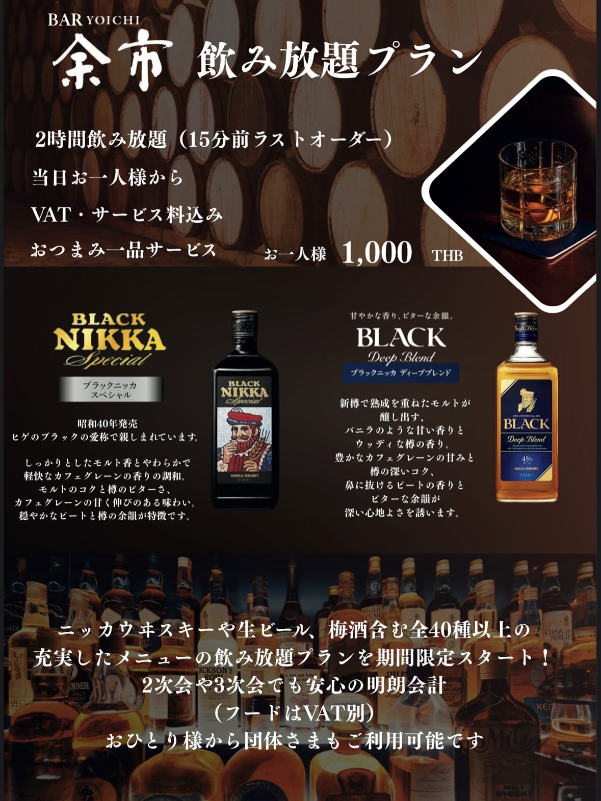 BAR余市 Open every day 🍹✨ Perfect for your after-party ✨🍹...