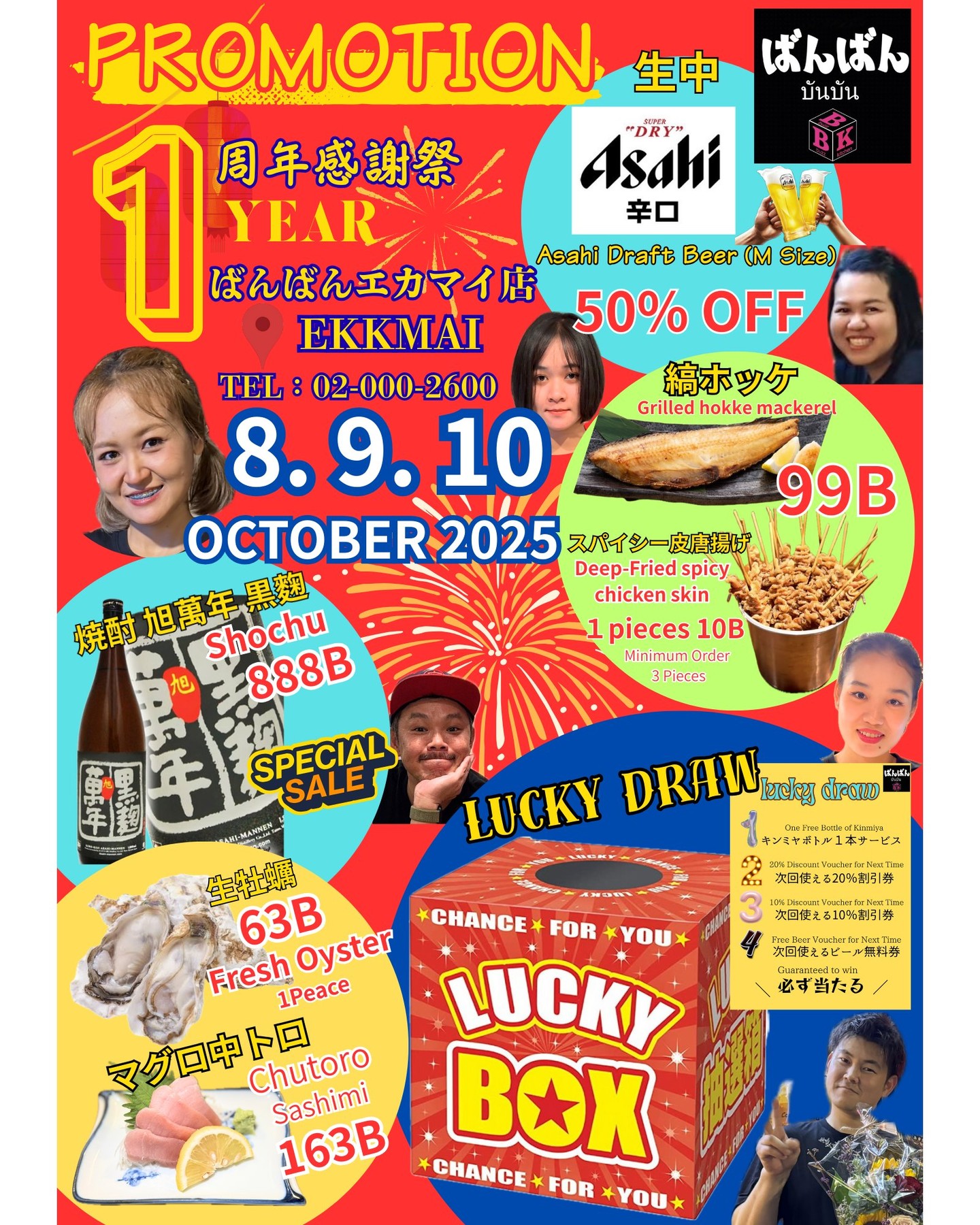 🌸 皆さまのおかげで、10月7日に当店は一周年を迎えることとなりました。 心より感謝申し上げます。 その気持ちを込めまして、一周年記念プロモーションを開催いたします。 開催日：10月8日・9日・10日 皆さまに楽しんでいただける内容をご用意しております。 ぜひお気軽にお立ち寄りください。 スタッフ一同、皆さまのお越しを心よりお待ちしております✨ ☎️02-000-2600 🌸...