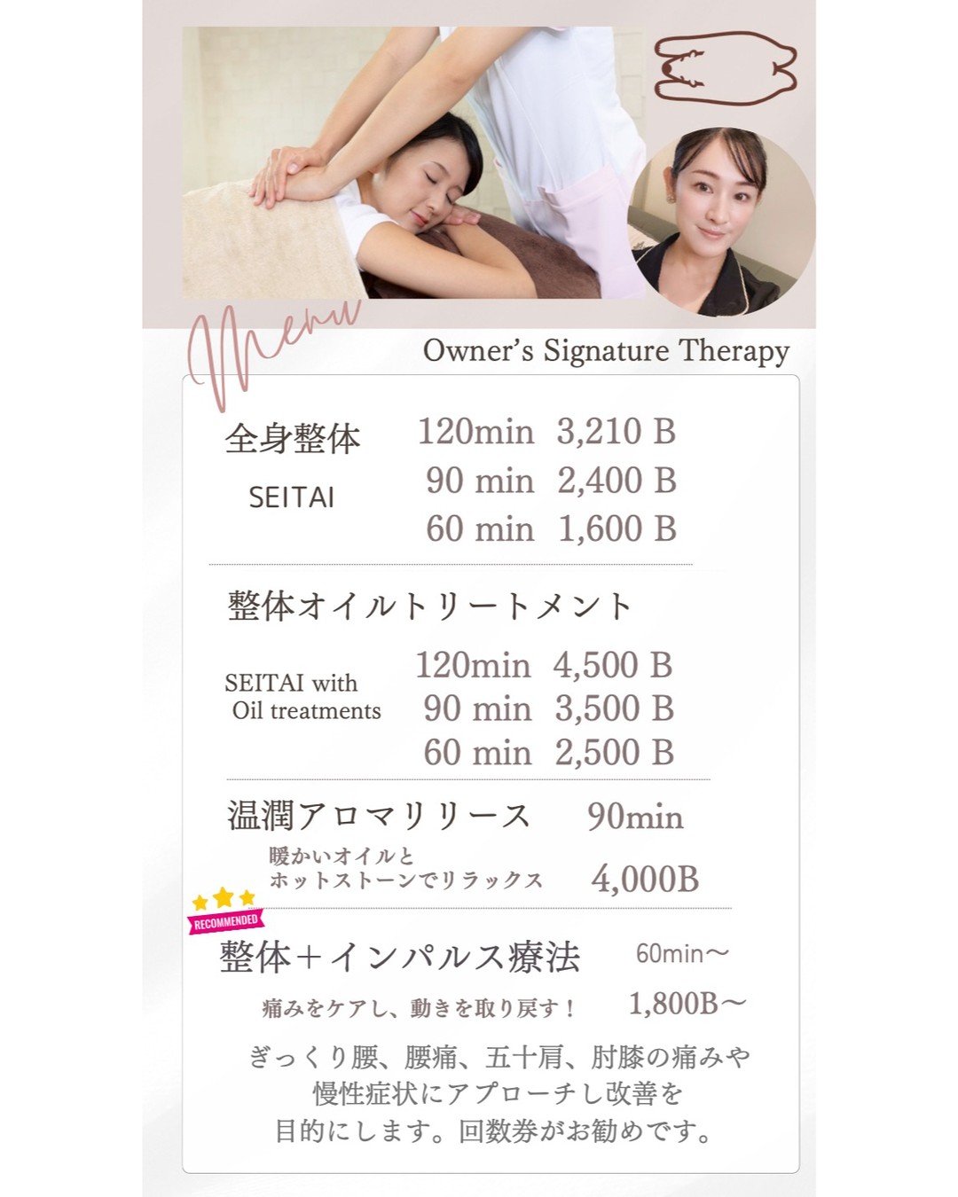こんにちは😊。 10月が始まり、新たな季節の始まりを迎えました🍂。 9月には整体やオイルケア、フェイシャルワックスなどのメニューで多くの方にご来店いただき、心から感謝申し上げます🙏。 今月もどうぞよろしくお願いいたします。 さて、10月には新しいメニュー、『整体インパルス療法』を導入いたしました🌟。これは当店オーナーの小田桐がオリジナルで開発した整体とインパルス療法を組み合わせたスペシャルなケアです。日々の健康維持に、ぜひ取り入れてみてください💆‍♂️。 当店は「予防」の視点を大切にしています。0次予防から3次予防まで、どの段階においてもあなたの健康維持をサポートいたします😊。日常生活の中で、こまめに自分の身体を労わり、予防に努めてみませんか？ ０次予防：そもそも痛い環境にさせない １次予防：少し違和感、疲れ感じる→すぐケアする ２次予防：痛めても、早期回復のお手伝い ３次予防：だいぶ回復したけど、痛めていた間の筋肉の機能低下を元通りにするお手伝い、痛くないけど、まだ機能落ちてる所をケア...