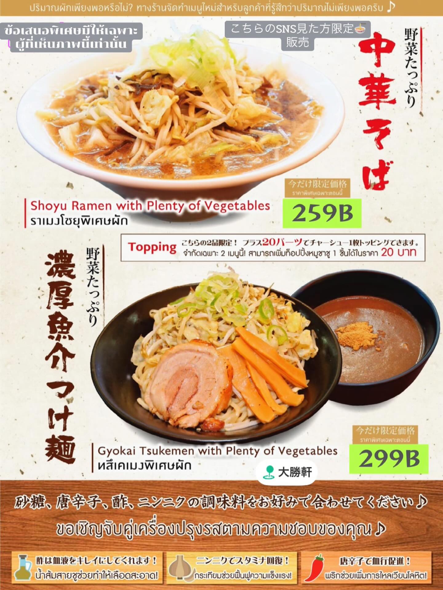 🍜🍜ร้านไทโชเคน ทองหล่อซอย 2🍜🍜 โปรโมชัจำกัดเฉพาะชาวโซเชียลเท่านั้น กรุณายื่นรูปภาพโปรโมชั่นให้พนักงานในร้านเพื่อรับสิทธิ์🤲 ราเม็งนี้มีจำหน่ายเฉพาะผู้ที่เห็นรูปภาพบน SNS นี้เท่านั้น🍜 อย่าลืมมาใช้โปรโมชั่นนี้กันเยอะๆ ร้านเรายินดีต้อนรับค่ะ💖...