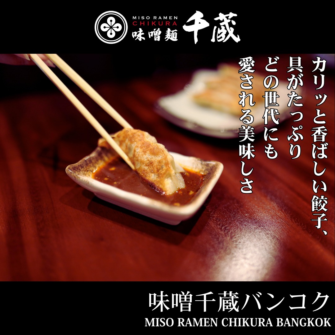 Chikura No.1 Beloved Gyoza! ของกินเล่นยอดนิยมอันดับ1ของร้านเรา คงไม่พ้นเกี๊ยวซ่าที่มีไส้แน่นๆ ผิวนอกเกรียมกรอบกำลังดี โดยขอแอบกระซิบนะคะว่าสาขาYoungPlaceมีน้ำจิ้มเผ็ดสูตรพิเศษเฉพาะสาขานี้ด้วย 😘 当店おつまみ人気No.1といえばやっぱり餃子！具がぎっしりで外はカリッと香ばしい食感です。しかもYoungPlace店限定でピリ辛ダレがあるんですよ😘...