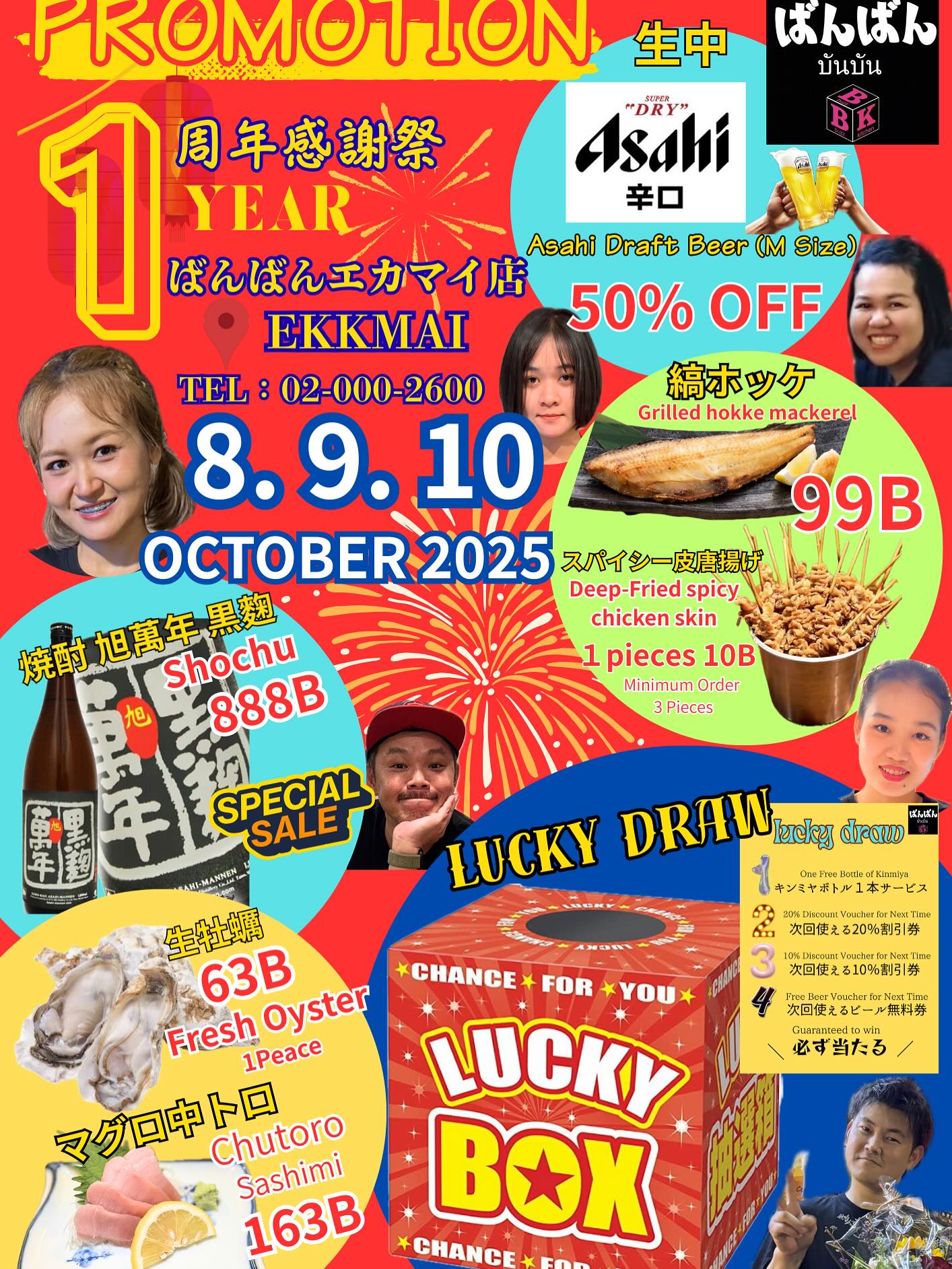 🌟皆様に感謝を込めて🌟 おかげさまで、１０月７日でばんばんエカマイ店は１周年を迎えることができました！これもひとえに皆様のおかげです🥰。感謝の気持ちを込めて、１周年感謝祭を開催いたします！🎉 開催期間は１０月８日から１０日までの３日間です。特別なプロモーションをご用意しておりますので、ぜひお楽しみください🍻✨。 🍺 生ビール半額 🐟 縞ホッケ ９９バーツ 🍗 スパイシー鶏皮唐揚げ...