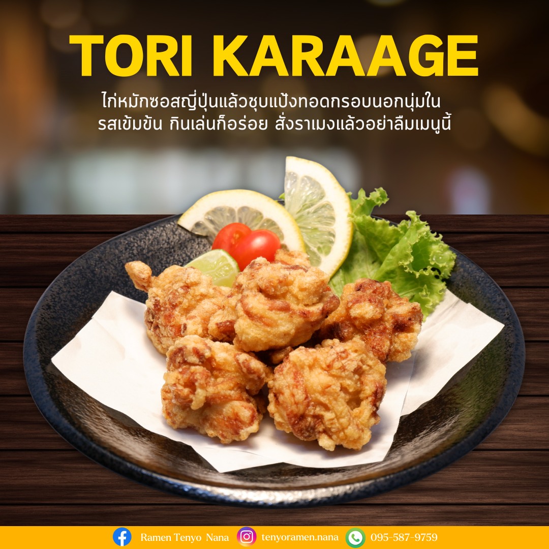 ✨ อร่อยกรอบฟินต้องลอง! ✨ TORI KARAAGE 🍗 ไก่หมักซอสญี่ปุ่นสูตรพิเศษ ชุบแป้งทอดจนกรอบนอกนุ่มใน รสชาติเข้มข้นลงตัว กินเล่นก็เพลิน...