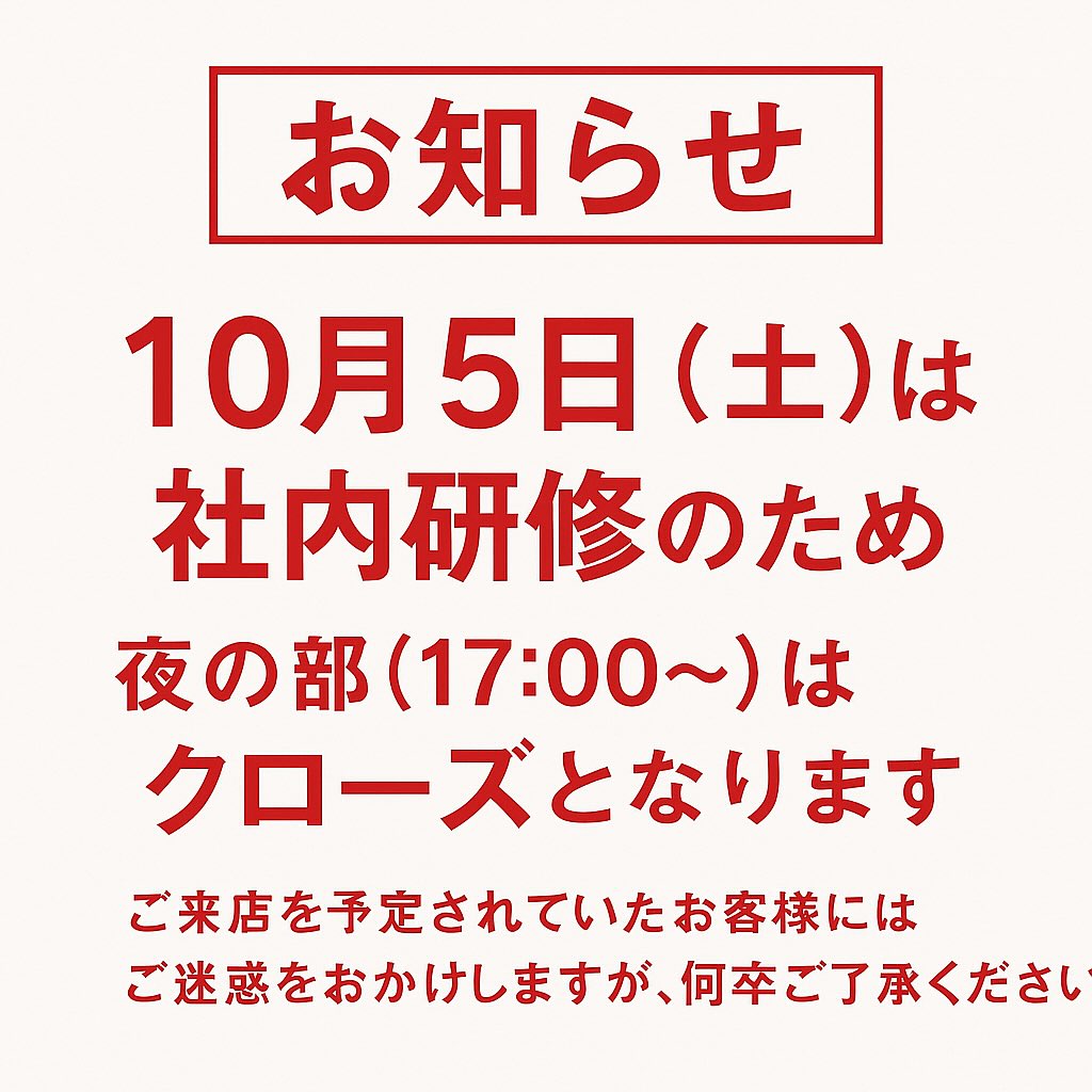 📢【お知らせ】📢

10月5日（土）は 社内研修のため、
夜の部（17:00〜）はクローズとさせていただきます。

ご来店を予定されていたお客様には
ご不便・ご迷惑をおかけいたしますが、
何卒ご理解のほどよろしくお願い申し上げます。

📍牛タン専門店ベースケ