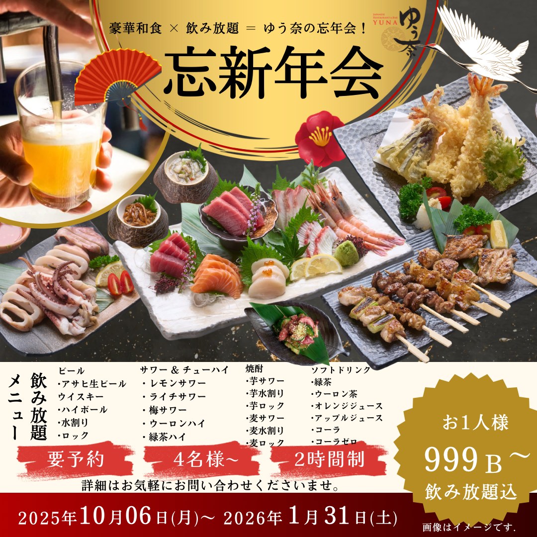 ✨新忘年会プラン✨
11/1〜1/31限定 🎉
🍺アサヒ生ビールも飲み放題！

通常は飲み放題だけで699฿のところ…
料理付きで超お得プランに🍣✨

年末年始は「ゆう奈」で乾杯🍻

📍ナナエリア / 日本語OK / LINE予約可

日本人直通TEL：064-580-3548
公式LINE：https://lin.ee/G3NNaFO




#バンコク和食
#新忘年会
#飲み放題
#お得プラン
#宴会プラン
#ナナエリア
#美味しいひととき
#和食ディナー
#ゆう奈
#日本食
#バンコク
#和食
#日本語対応