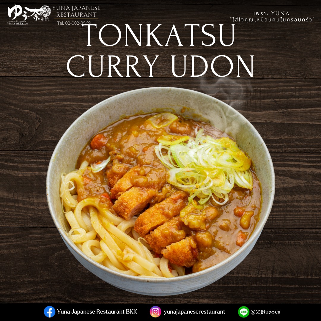 🍣 If you're exploring the vibrant city of Bangkok and have a keen taste for Japanese cuisine, make sure to visit "Yuna Bekkan." This popular Japanese restaurant, nestled in the lively Nana area, offers an authentic dining experience that keeps both locals and tourists coming back for more. 🍜 One of their standout dishes is the delicious Tonkatsu Curry Udon—crispy pork cutlet served atop flavorful curry and silky udon noodles. 🌟 With every bite, you'll experience a delightful fusion of textures and traditional flavors that truly capture the essence of Japanese culinary artistry. Whether you're a fan of Japanese dishes or just in the mood for something extraordinary, "Yuna Bekkan" is not to be missed. So, while you're enjoying the bustling streets of Nana, take a moment to savor a taste of Japan right in the heart of Bangkok.🍛✨

🍣 หากคุณกำลังสำรวจกรุงเทพฯ อันคึกคักและหลงใหลในอาหารญี่ปุ่น ห้ามพลาด "ยูนะ เบคคัง" ร้านอาหารญี่ปุ่นยอดนิยมแห่งนี้ตั้งอยู่ในย่านนานาอันคึกคัก มอบประสบการณ์การรับประทานอาหารต้นตำรับที่ทำให้ทั้งคนท้องถิ่นและนักท่องเที่ยวต่างกลับมาลิ้มลองซ้ำแล้วซ้ำเล่า 🍜 หนึ่งในเมนูเด็ดของร้านคือทงคัตสึแกงกะหรี่อุด้ง หมูทอดกรอบราดด้วยแกงกะหรี่รสชาติเข้มข้นและเส้นอุด้งนุ่มละมุน 🌟 ทุกคำที่กัด คุณจะได้สัมผัสกับการผสมผสานอันน่ารื่นรมย์ของเนื้อสัมผัสและรสชาติแบบดั้งเดิมที่ถ่ายทอดศิลปะการทำอาหารญี่ปุ่นได้อย่างแท้จริง ไม่ว่าคุณจะชื่นชอบอาหารญี่ปุ่นหรือเพียงแค่อยากลิ้มลองอาหารสุดพิเศษ "ยูนะ เบคคัง" ก็เป็นร้านที่ไม่ควรพลาด ดังนั้น ระหว่างที่เพลิดเพลินกับถนนนานาอันคึกคัก ลองสละเวลาสักครู่เพื่อลิ้มรสชาติอาหารญี่ปุ่นใจกลางกรุงเทพฯ 🍛✨

🍣 バンコク散策の途中で日本料理が恋しくなったら、ぜひ「ゆうな別館」へ。
賑やかなナナ地区にひっそりと佇む人気の日本食レストランとして、地元の方や観光客に愛されています。🍜
なかでもおすすめは「とんかつカレーうどん」。香り豊かなカレーとコシのあるうどんに、サクサクの豚カツをトッピング。🌟 一口ごとに食感と風味が絶妙に重なり、日本料理の奥深さを堪能できます。
本格派の日本食を求める方にも、ちょっとユニークな一品を試したい方にもぴったり。
バンコクの中心で、ぜひ日本の味をお楽しみください。🍛✨



#JapaneseCuisine
#BangkokEats
#TonkatsuCurry
#UdonLovers
#YunaBekkan
#CulinaryJourney
#FoodieHeaven
#TasteOfJapan
#ThaiTravels
#NanaDistrict