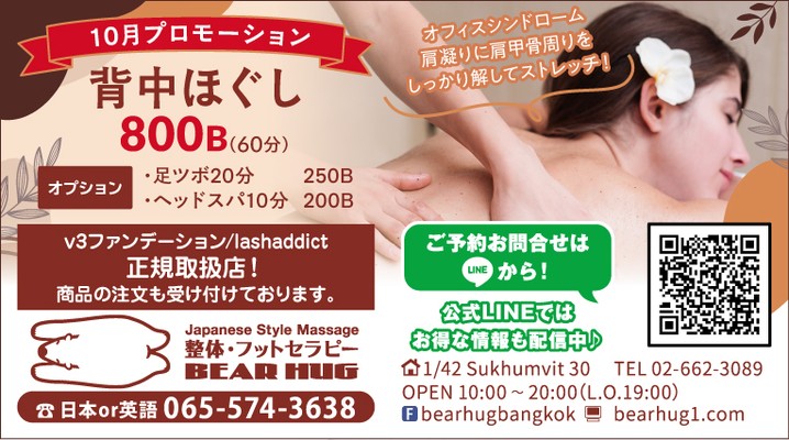 10月がスタートしましたね🍁。 今月も、日々の疲れを解消するために『背中ほぐし』を取り入れてみませんか？ デスクワークや毎日の活動で知らないうちに背中に溜まる疲労を、お手軽にリフレッシュしましょう。 さらにおすすめのオプションとして、 足ツボマッサージがあります。反射区をしっかりと刺激し、血行促進を目指します👣。 また、ヘッドスパも大変効果的です。頭皮をほぐすことで、目の疲れや肩こりを解消し、全身のリフレッシュに繋がります💆‍♂️。 短時間でしっかりケアしたい方には 『寺田式インパルス療法』をおすすめいたします。特殊な電流を使用して、手技ではアプローチしにくいインナーマッスルや神経に働きかけ、全身の血流を30分で促進します⚡。 皆様からのご予約・お問い合わせを心よりお待ちしております。ぜひ一度この機会にお試しください✨。 October...