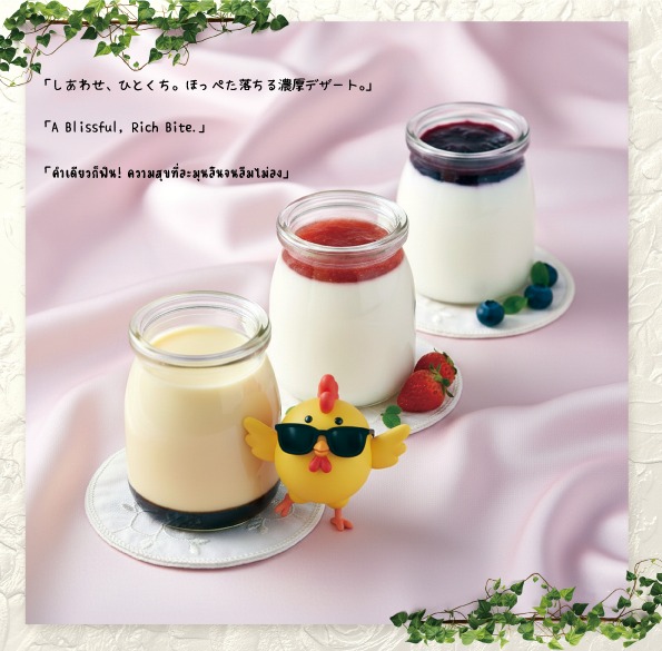 しあわせ、ひとくち。ほっぺた落ちる濃厚デザート😋

【生プリン、パンナコッタ】とろける食感と濃厚な味わいがたまらない！✨

なめらかな「生プリン」は109B、ベリーソースが爽やかな「ストロベリーパンナコッタ」と「ブルーベリーパンナコッタ」は各99Bでご用意しています。

ちょっと一息つきたい時に、自分へのご褒美にいかがですか？

数量限定なのでお早めに！

ความสุขเพียงคำเดียว ของหวานรสชาติเข้มข้น ชวนน้ำลายสอ! 😋

[พุดดิ้งสด พานาคอตต้า] เนื้อสัมผัสละลายในปาก รสชาติเข้มข้นจนหยุดไม่ได้! ✨

“พุดดิ้งสด” เนียนนุ่ม ราคา 109 บาท ส่วน “สตรอว์เบอร์รี พานาคอตต้า” และ “บลูเบอร์รี พานาคอตต้า” สดชื่น ราดซอสเบอร์รี่ ราคา 99 บาท

อยากลองอะไรใหม่ๆ บ้างเมื่อต้องการพักผ่อน?

สินค้ามีจำนวนจำกัด รีบหน่อย!

Happiness, one bite. A mouthful of rich, mouthwatering dessert! 😋

[Fresh Pudding, Panna Cotta] Irresistibly melt-in-your-mouth texture and rich flavor! ✨

The smooth "Fresh Pudding" is 109 baht, while the refreshing "Strawberry Panna Cotta" and "Blueberry Panna Cotta" with berry sauce are available for 99 baht each.

Why not treat yourself when you need a break?

Quantities are limited, so hurry!

一口幸福，满口浓郁，令人垂涎欲滴！😋

【鲜布丁，意式奶冻】入口即化的口感和浓郁的风味令人无法抗拒！✨

顺滑的“鲜布丁”售价109泰铢，清爽的“草莓奶冻”和搭配莓果酱的“蓝莓奶冻”各售价99泰铢。

想休息一下，何不犒劳一下自己？

数量有限，欲购从速！