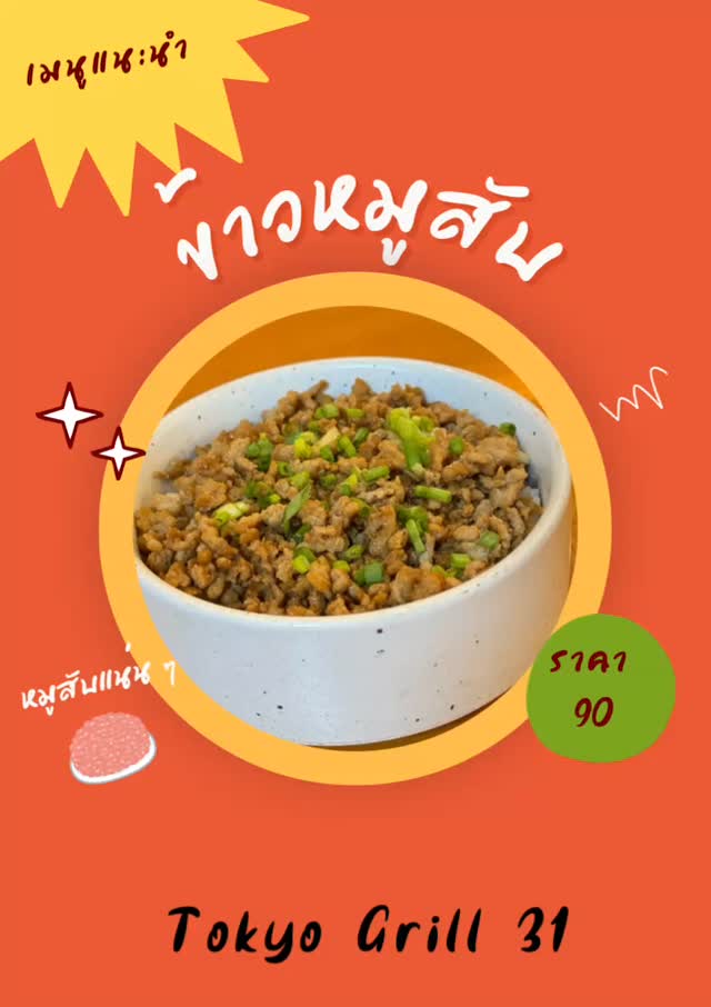 ไฟลุกพรึ่บพรั่บ!! 🍖🔥 ต้องแวะมาชิมที่ร้านเรา! นี่ถ้าคุณได้ลองข้าวหมูสับผัดของเราล่ะก็ รับรองจะติดใจจนหยุดกินไม่ได้! หมูสับแน่นเต็มคำ กลิ่นหอมและอร่อยกลมกล่อมทุกคำ เหลือเวลาให้มาเช็คดิ้นที่ร้านไม่มากแล้วนะ! 😉 แวะมาเติมพลังกับเมนูเผ็ดร้อนพร้อมอุปกรณ์ปิ้งย่างที่มีให้ครบครัน เครื่องเคียงหลากหลาย รับรองว่าคุณจะได้สัมผัสความอร่อยแบบต้นตำรับที่เข้มข้นถึงใจ 🥩✨ ใครที่กำลังมองหามื้ออร่อยในบรรยากาศร้านแบบออร์เทนติค ไม่ต้องคิดนาน  ! แล้วมาดื่มด่ำกับการย่างเนื้อแบบนุ่มๆ ที่เราจะทำให้คุณฟินไปถึงดาวอังคาร! 🙌🌟

当店のそぼろご飯は、一度食べたら止まらなくなること間違いなし！そぼろは旨味がぎっしり詰まっています！
😉 当店では、炭火焼肉と豊富なサイドディッシュを取り揃えていますので、焼肉の他にも様々な料理をお楽しみいただけます。🥩✨ 

 You have to come and try our restaurant! If you try our stir-fried minced pork with rice, we guarantee you'll be so addicted you won't be able to stop eating! The minced pork is packed full of flavor, and every bite is fragrant and delicious. 😉 Stop by to recharge with our spicy menu with our fully equipped grilling equipment and a variety of side dishes. We guarantee that you'll experience the authentic and rich flavor. 🥩✨ If you're looking for a delicious meal in an authentic restaurant atmosphere, look no further! Come and indulge in our tender grilled meats that will make you swoon all the way to Mars! 🙌

#อาหารญี่ปุ่น
#หมูสับอร่อย
#ย่างเนื้อ
#ปิ้งย่าง
#สดใหม่ทุกวัน
#เนื้อย่างฉ่ำๆ
#ยากินิกุ
#เราพร้อมเสิร์ฟ
#เต็มคำแบบเน้นๆ