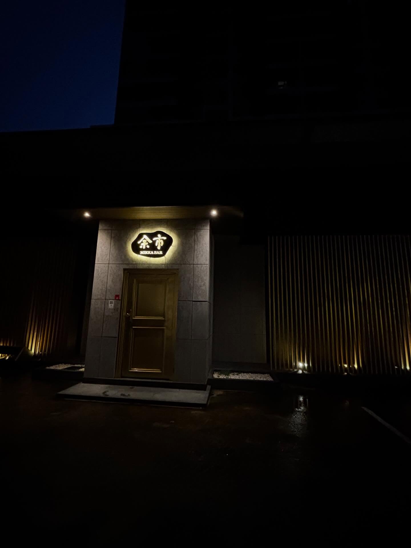 BAR余市 

Open every day

The entrance area of EZOYA and Yoichi is under construction today, so the ground may be uneven. Please watch your step and be careful when visiting.

We look forward to welcoming you tonight!

本日もオープンしてます！

えぞや、余市の入口本日工事していたので足元悪くなっていますのでご来店の際はお気をつけてお越しください

本日もお待ちしております🙏

#NikkaWhisky #Yoichi #YoichiWhisky #NikkaYoichi #JapaneseWhisky #WhiskyLover #WhiskyTime #WhiskyBar #BangkokBar #PhromPhong #BangkokNightlife #BangkokWhisky #WhiskyTasting #WhiskyLovers #WhiskyCollection #AuthenticBar #JapanInBangkok #NikkaWhiskyThailand #SingleMalt #YoichiSingleMalt #Mizunara #mizunaraoak