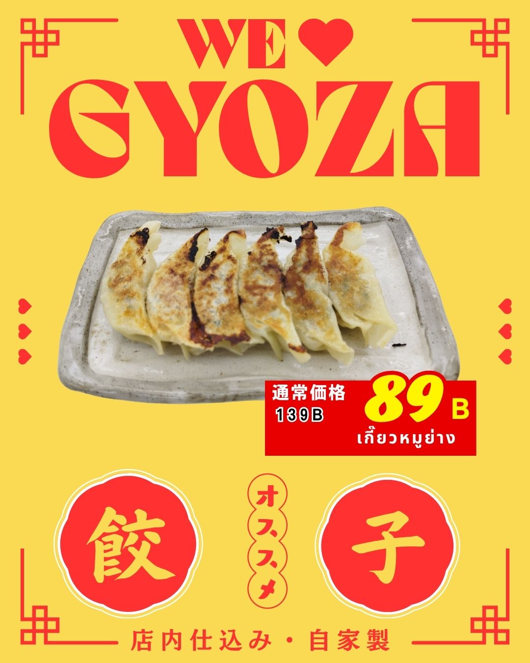 🍻ようこそ、寅次郎の餃子へ！当店の餃子は店内で丁寧に仕込んだ自家製の逸品です🥟✨。野菜たっぷりでジューシーな味わいをお楽しみいただけます。今なら期間限定で、通常139バーツの美味しい餃子がなんと89バーツでお試しいただけます‼️😲 プライスダウンが嬉しいこの機会をお見逃しなく！

さらに、冷えた生ビールとの相性も抜群🍺。ジューシーな餃子と一緒にお楽しみいただければ、そのハーモニーにきっとご満足頂けます。友達と一緒に過ごす楽しい時間を、ぜひ寅次郎の餃子で🎉。

ご来店を心よりお待ちしております。夕方16時半から頑張って営業中😊。

🍻ยินดีต้อนรับสู่เกี๊ยวซ่า Torajiro! เกี๊ยวซ่าของเราปรุงอย่างพิถีพิถันในร้าน ทำให้เป็นผลงานชิ้นเอกที่แท้จริง🥟✨ อัดแน่นไปด้วยผัก ฉ่ำน้ำ อร่อย ลิ้มลองเกี๊ยวซ่าแสนอร่อยของเราได้ในช่วงเวลาจำกัด ปกติราคา 139 บาท เหลือเพียง 89 บาท! ️😲 อย่าพลาดโอกาสประหยัดราคานี้!

ยิ่งไปกว่านั้น เกี๊ยวซ่ายังเข้ากันได้ดีกับเบียร์สดเย็นๆ🍺 เพลิดเพลินกับเกี๊ยวซ่าฉ่ำๆ ของเรา แล้วคุณจะประทับใจกับรสชาติที่ลงตัว มาใช้เวลาสนุกๆ กับเพื่อนๆ ที่ Torajiro's Gyoza กันได้เลย🎉

เรารอพบคุณอยู่นะคะ เปิดให้บริการตั้งแต่ 16:30 น. 😊

🍻 환영합니다, 토지로의 만두에! 저희 가게의 만두는 점내에서 정중하게 담은 수제 일품입니다 🥟✨. 야채 듬뿍 육즙 맛을 즐길 수 있습니다. 지금이라면 기간 한정으로, 통상 139바트의 맛있는 만두가 무려 89바트에서 시험하실 수 있습니다‼ ️😲 프라이스 다운이 기쁜 이 기회를 놓치지 마세요!

게다가 차가운 생맥주와의 궁합도 발군🍺. 수분이 많은 만두와 함께 즐길 수 있으면 그 하모니에 반드시 만족하실 수 있습니다. 친구와 함께 보내는 즐거운 시간을, 꼭 토지로의 만두로 🎉.

내점을 진심으로 기다리고 있습니다. 저녁 16시 반부터 열심히 영업중😊.

#寅次郎の餃子
#店内仕込み
#自家製
#野菜たっぷり
#特別価格
#プロモーション
#美味しい
#餃子
#ビールに合う
#居酒屋
#イケてる居酒屋
#ハッピーアワー
#ジューシー
#手作り餃子
#お得情報
#タイのナイトライフ
#食べ歩き
#飲み会
#仲間と一緒
#楽しい夜
#冷えたビール
#乾杯
#新たな味わい
#こだわりの一品
#おいしい時間