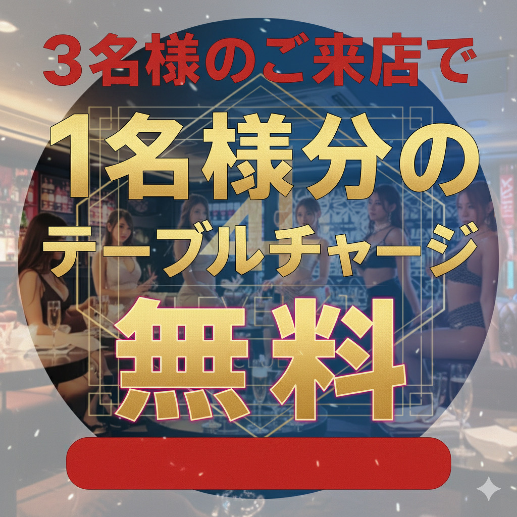 今月、当店にて素晴らしいプロモーションを開催中です！✨この特別な機会をぜひお見逃しなく、ご来店くださいませ！🤗プロンポンに位置する当店のスナックバーは、特に土曜日の夜がオススメ✨です。陽気で可愛い女の子たちが💃、皆さまを笑顔いっぱいでお出迎えいたします。友人と楽しいひとときを過ごすのにぴったりの場所です👍。また、美味しいドリンクや軽食も豊富に取り揃えておりますので、お気に入りの一杯と共にリラックスした時間をお楽しみください🍹。スタッフ一同、皆さまのご来店を心よりお待ちしております！ぜひ、この週末はプロンポンで特別な夜を過ごしてくださいね🎉。

本月我们推出超值优惠！✨千万别错过这个特别的机会，快来光临吧！🤗我们位于澎蓬的小吃店周六晚上特别推荐✨。我们活泼可爱的小姐姐💃会用灿烂的笑容迎接您的到来。这里是与朋友共度美好时光的完美之选👍。我们还提供各种美味饮品和小吃，您可以一边享用自己喜欢的饮品，一边享受轻松的时光🍹。我们全体员工期待您的光临！这个周末，来澎蓬享受一个特别的夜晚吧🎉。

#Club LEVEL 41
#キャバクラ
#お酒
#女の子
#可愛い
#バンコク