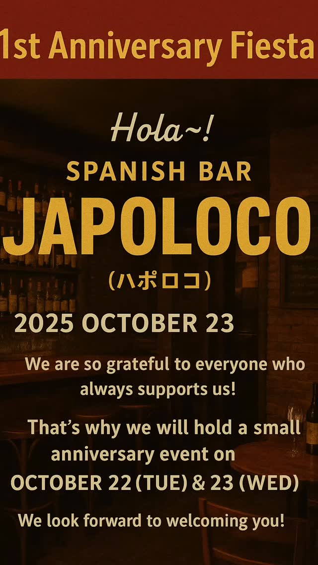 ✨🎉【1周年Fiesta開催！】🎉✨

Hola〜！スペインバル JAPOLOCO（ハポロコ） です💃🍷
なんと…！
2025年10月23日でめでたく1周年🎂✨ を迎えます‼️

いつも応援してくださる皆さまのおかげです！
本当にありがとうございます🙏❤️

そこで感謝を込めて、
10月22日（火）・23日（水） の2日間、
ささやかながら 周年イベント🎊 を開催します！

美味しいタパスとワインで乾杯して、
みんなでワイワイ楽しい時間を過ごしましょう🍾🍽️

スタッフ一同、心からお待ちしてます〜🇪🇸✨

#ハポロコ #JAPOLOCO #1周年 #周年祭 #スペインバル #Fiesta #感謝祭 #スペイン料理 #ワイン好き #乾杯しよう