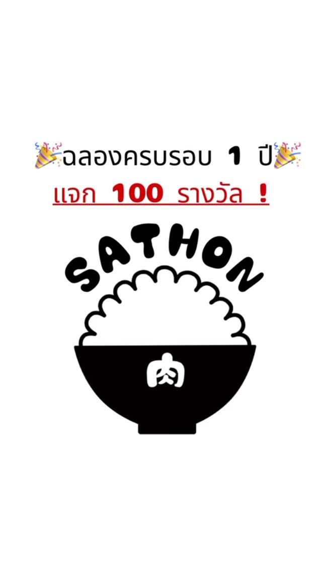 21 ตุลาคม – ฉลองครบรอบ 1 ปี แจก100รางวัล 🎉
21 October – 1st Anniversary Celebration – 100 Prizes Giveaway ! 🎉　
10月21日、1周年記念 🎉 100名様にプレゼント！

ครบรอบ 1 ปี
ขอมอบกิจกรรมให้กับลูกค้าที่ทานครบ 5,000฿
100 ท่านแรกได้สุ่มรับส่วนลดหรือเมนูที่ทางร้านเตรียมไว้ให้ค่า 🙇🏻‍♀️✨
1st Anniversary 🎉
To celebrate our special day, the first 100 customers who spend 5,000 THB will get a chance to receive a special discount or a surprise menu item prepared by our shop! 🙇🏻‍♀️✨
１周年記念🎉
日頃のご愛顧に感謝を込めて、
5,000バーツ以上ご飲食いただいたお客様、先着100名様に
割引または特別メニューをプレゼントいたします！🙇🏻‍♀️✨

เริ่ม 21 ตุลาคม จนกว่าของรางวัลจะหมด 
หากมีข้อสงสัยสอบถามเพิ่มเติมโทร 082-456-1129
ทางร้านขอสงวนสิทธิ์ในการเปลี่ยนแปลงเงื่อนไขหรือยกเลิกทุกประการ
Starts on October 21 until all prizes are gone.
For inquiries, please call 082-456-1129.
The shop reserves the right to change or cancel the terms and conditions without prior notice.
10月21日より、賞品がなくなり次第終了いたします。お問い合わせは 082-456-1129 までお電話ください。当店は予告なく条件の変更または中止する権利を有します。