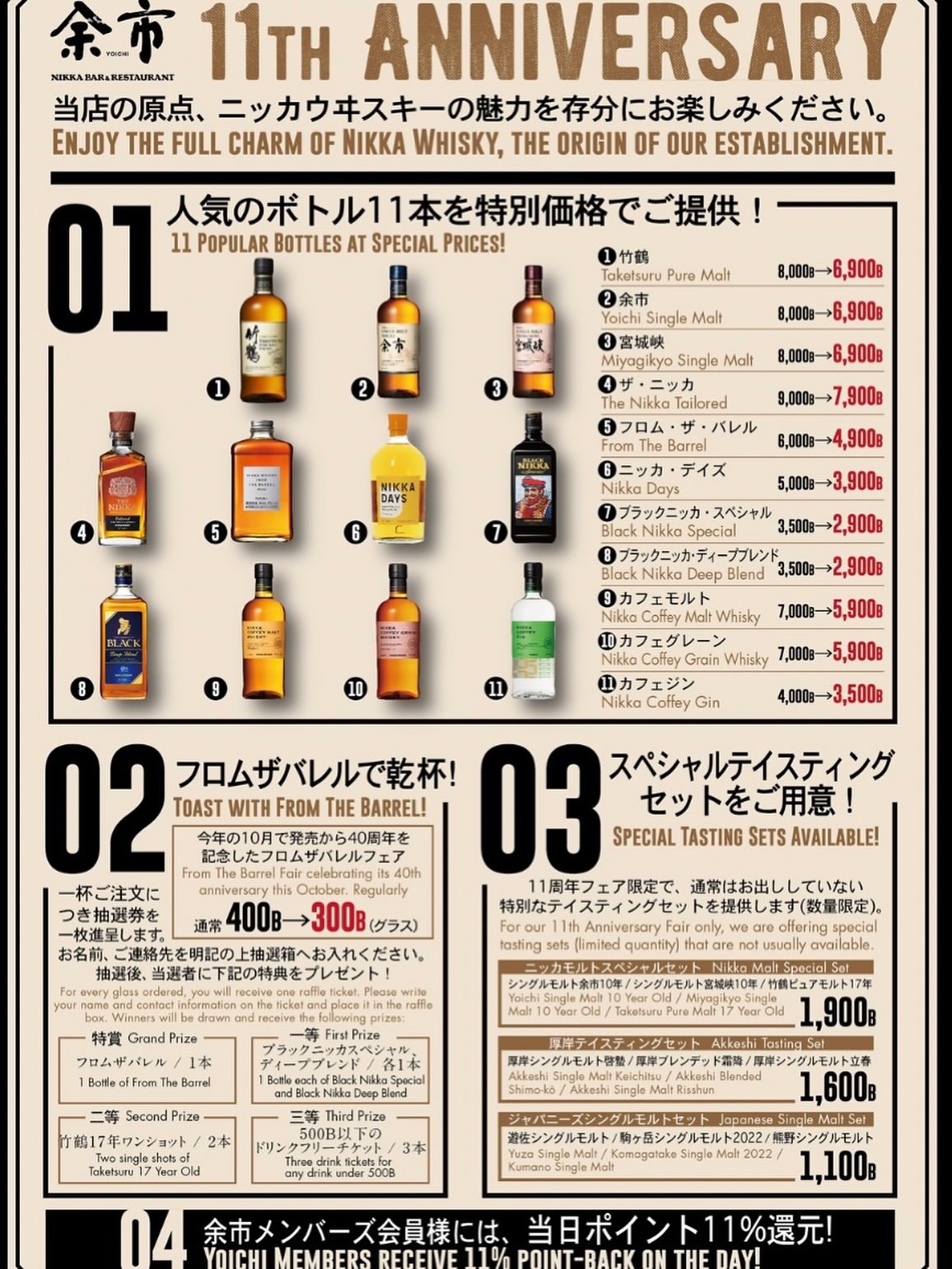 BAR余市 

本日もオープンしました！

日頃より余市にご来店、ご利用頂き誠にありがとうございます。

当店NIKKA BAR & RESTAURANT 余市 
今年の11月で11周年を迎えます

今日からちょうど1ヶ月後の
【１１月２１日 （金）２２日(土)】の二日間で11周年イベントを開催させて頂きます！

来年には移転を控えた最後のスクンビット30での余市、是非沢山のお客様にご来店いただきたく思います🙇🏻

11周年の感謝を込めて、原点であるニッカウヰスキーを特別価格でご用意してお待ちしております。

フロムザバレルやブラックニッカ、竹鶴17年などが当たる抽選イベントもございますのでお楽しみに！

それでは
本日もお待ちしております🙏

Open every day

Thank you very much for your continued support and for visiting Yoichi.

We are delighted to announce that NIKKA BAR & RESTAURANT Yoichi will celebrate its 11th Anniversary this November.

Exactly one month from today, on Friday, November 21st and Saturday, November 22nd,
we will be hosting our 11th Anniversary Event! 🎉

This will be our final anniversary celebration at Sukhumvit Soi 30 before relocating next year,
and we sincerely hope to welcome many of our valued guests once again. 🙇🏻‍♂️

To express our deepest gratitude, we will be offering special prices on Nikka Whiskies,
the very foundation of our bar.

There will also be a lucky draw where you can win bottles such as From the Barrel, Black Nikka, and Taketsuru 17 Years, so please look forward to it! 🥃　

We look forward to welcoming you tonight!🙏

#NikkaWhisky #Yoichi #YoichiWhisky #NikkaYoichi #JapaneseWhisky #WhiskyLover #WhiskyTime #WhiskyBar #BangkokBar #PhromPhong #BangkokNightlife #BangkokWhisky #WhiskyTasting #WhiskyLovers #WhiskyCollection #AuthenticBar #JapanInBangkok #NikkaWhiskyThailand #SingleMalt #YoichiSingleMalt #Mizunara #mizunaraoak