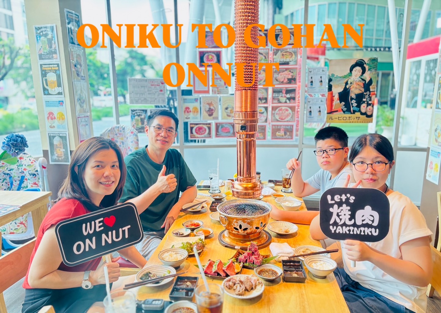 ขอบคุณที่มาใช้บริการนะคะ✨️
ทางร้านเปิดให้บริการต่อเนื่องในช่วงมื้อกลางวันด้วยค่ะ
ภายในร้านบรรยากาศโปร่งโล่งและสว่างสดใสค่ะ

⏰11:30-22:00
📍Onnut plaza
ONIKU TOGOHAN ONNUT