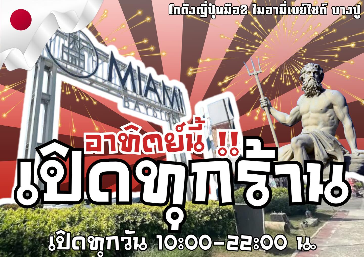 ใครที่บ่นว่าของน้อย เราเติมให้แล้วนะ

จัดไปเลย อาทิตย์นี้ เปิดทุกร้านนนนนนน!!

เปิดทุกวัน ตั้งแต่ 10:00 - 22:00 น.

อัพเดพเพิ่มเติมที่ สตอรี่นะคะ