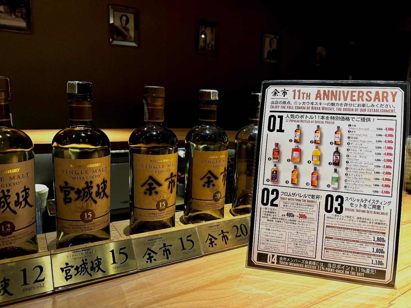 BAR余市 

本日は少し早めのオープンです！

🎉11周年まであと29日！🎉

・当店人気のニッカ銘柄各種大幅ディスカウント!!

・フロムザバレル抽選会

・スペシャルテイスティングセット

・メンバーズ会員様11%ポイント還元!!
などなど

特典多数ご用意しておりますのでぜひご来店ください😉

それでは
本日もお待ちしております🙏

Open every day

We’re opening a little earlier today!

🎉 Only 29 days left until our 11th Anniversary! 🎉
 
• Big discounts on our most popular NIKKA whiskies!
 
• “From the Barrel” lucky draw
 
• Special tasting sets
 
• 11% point cashback for members

…and many more special offers!
Come and join us to celebrate we look forward to seeing you! 😉

We look forward to welcoming you tonight!🙏

#NikkaWhisky #Yoichi #YoichiWhisky #NikkaYoichi #JapaneseWhisky #WhiskyLover #WhiskyTime #WhiskyBar #BangkokBar #PhromPhong #BangkokNightlife #BangkokWhisky #WhiskyTasting #WhiskyLovers #WhiskyCollection #AuthenticBar #JapanInBangkok #NikkaWhiskyThailand #SingleMalt #YoichiSingleMalt #Mizunara #mizunaraoak
