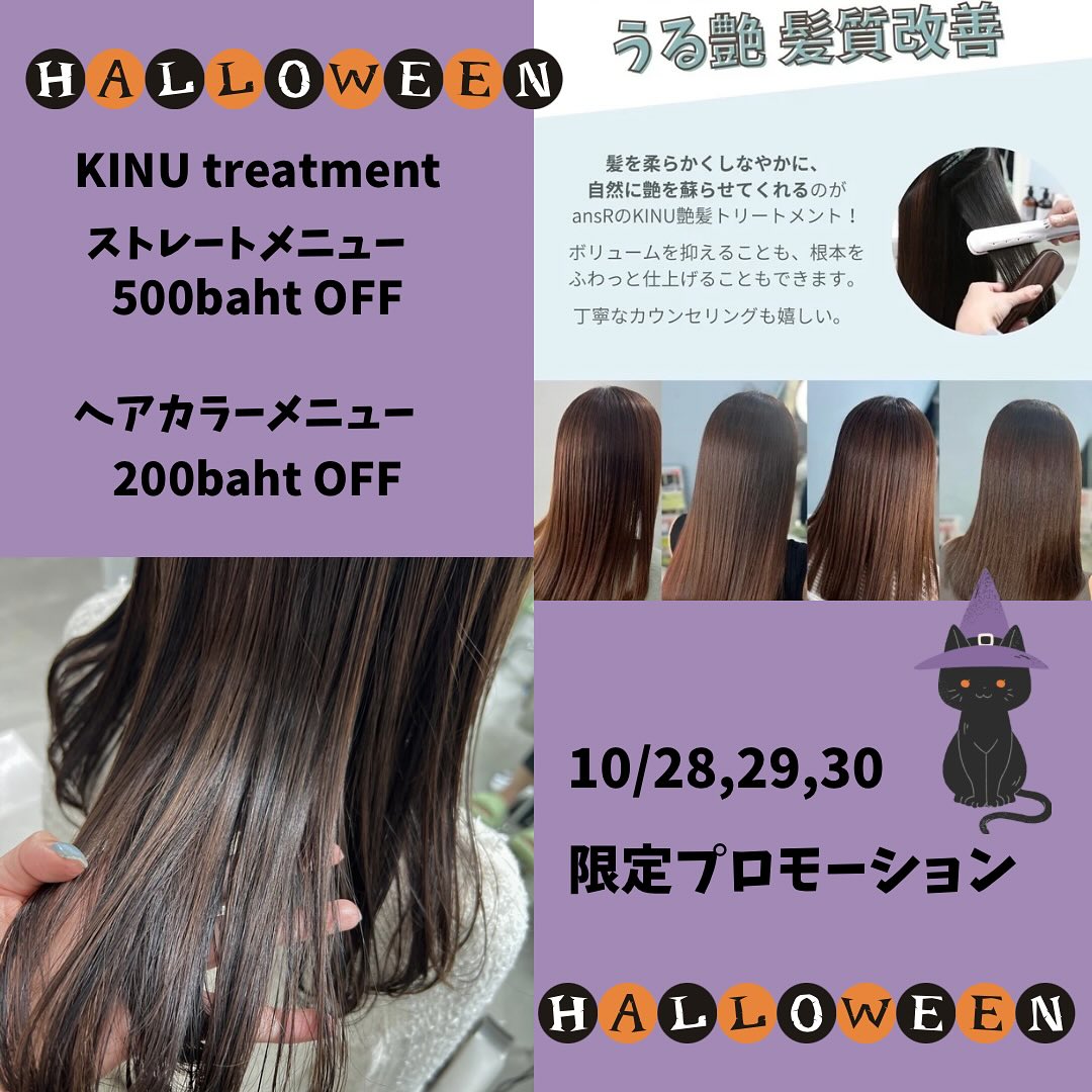 3日間の限定プロモーションでアンスのプロダクトの良さをぜひ体感して下さい🎃🎃👻