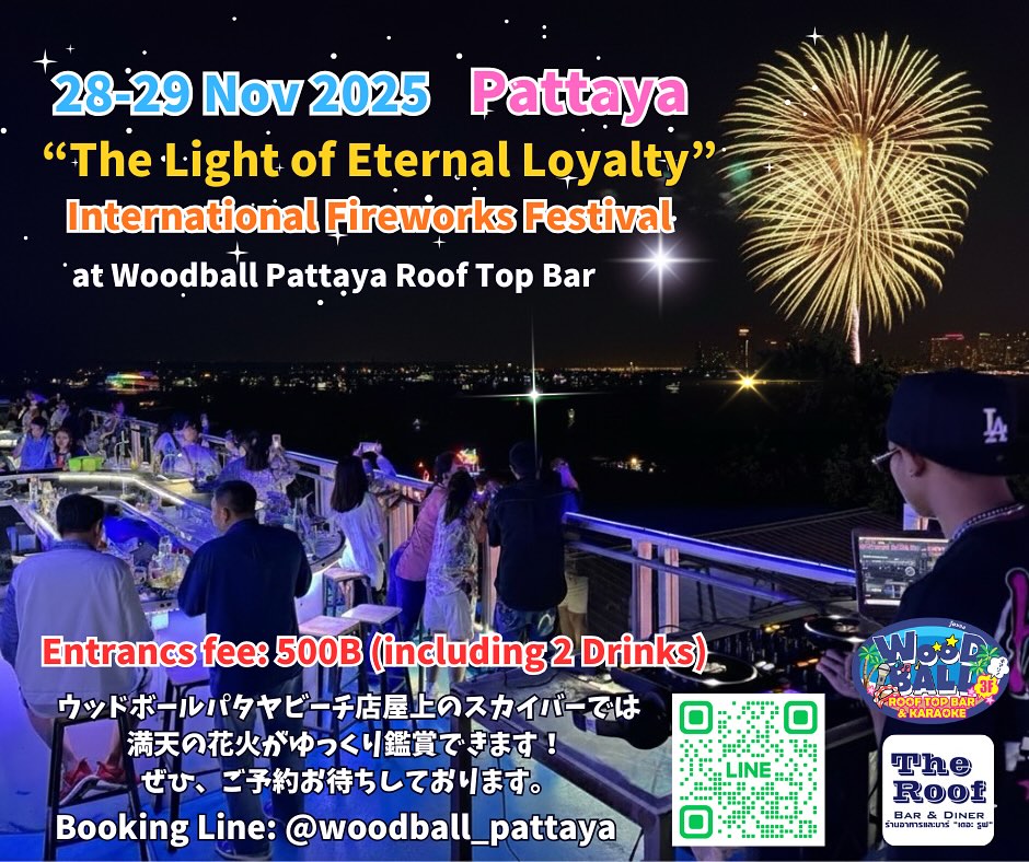 ウッドボールパタヤビーチ店の屋上にあるルーフトップバーは、ウォーキングストリート唯一のルーフトップバーです🍸
11月28、29日のパタヤ国際花火大会当日は、パタヤビーチロード沿いは大変混雑します。ウッドボール屋上ルーフトップバーは、混雑を避け、ゆっくりと満天の打ち上げ花火を鑑賞出来ます😊
タイ料理を中心とした各国料理に加え、ムーガタやBBQもありますよ🇹🇭
入場料は500Bで2ドリンクが付きます。
ご予約はLINEにて承っております。
ぜひ、皆さまのお越しをお待ちしております♪
　
　
"Woodball Pattaya Roof Top Bar & Karaoke"
Address: 94/7 3rd and 4th Floor, Moo10, Walking Street, Pattaya City
TEL: 03-313-2288
Opening Hours: 18:00 - 04:00
LINE:@woodball_pattaya
Google Maps: https://maps.app.goo.gl/LvpGaZAyymt77A7s6