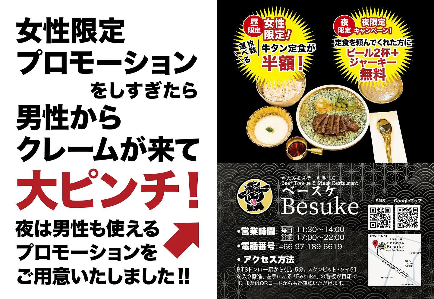 ベースケ 牛タン専門店 / Besuke Beef tongue Restaurant