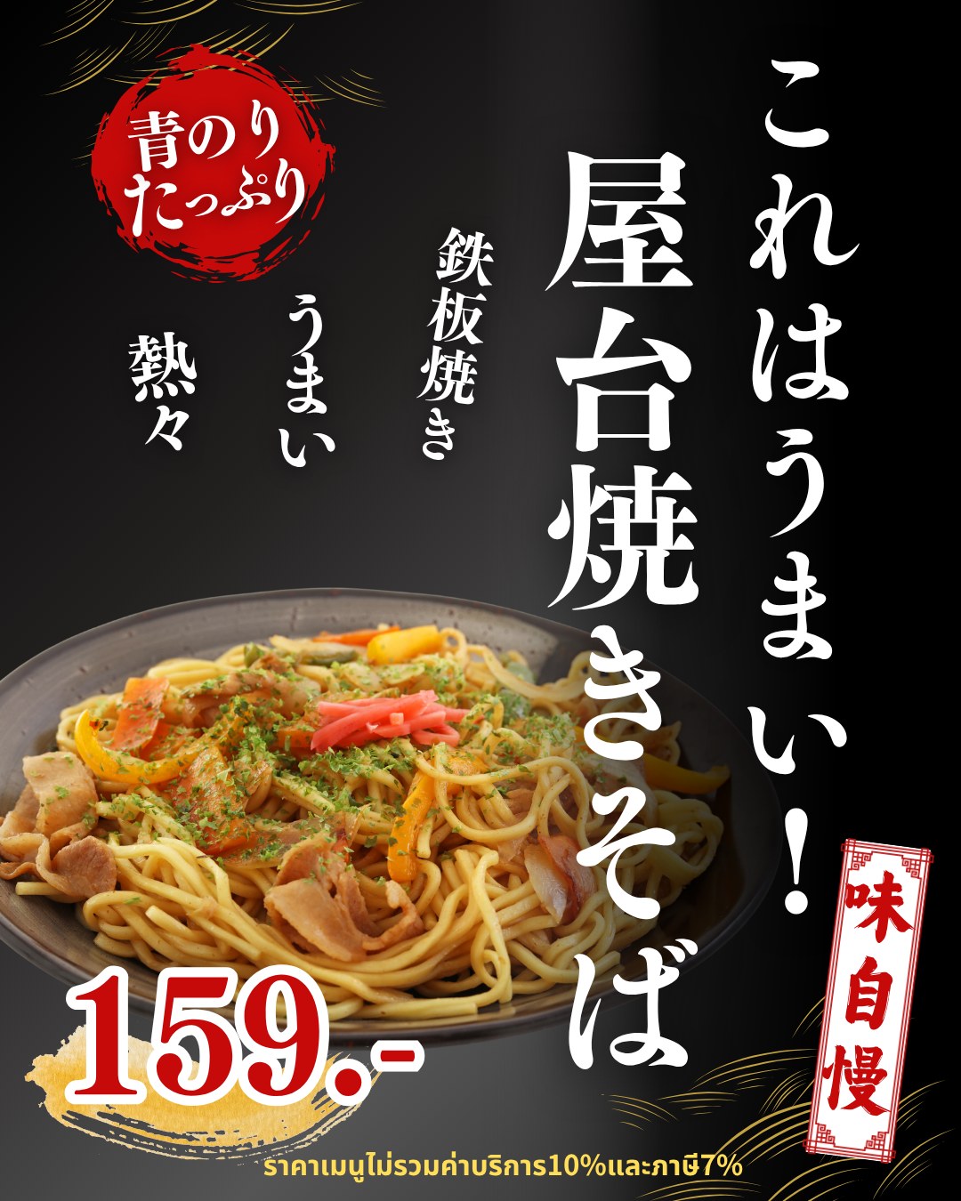 🍜✨大人気！鉄板焼きそばのご紹介です🍴🌟。どこか懐かしくて優しい日本の味を、ここタイでご堪能いただけます。スパイシーで香ばしいソースと、こだわりの日本産の麺が絶妙なハーモニーを奏でます🇯🇵🎶。熱々でご提供するための鉄板で提供中！🍽️🔥一口食べれば、香ばしい香りが食欲をそそります。ちょっと涼しくなった今、すべてを包み込むような温かさで心もお腹も満たされてみませんか？💖これが居酒屋の隠れた自慢の一品です。しかも、お値段は159バーツ！💰🍜この機会に、ぜひご家族やお友達と一緒に楽しんでください😄。    🇯🇵         🥢

🍜✨เราฮิตสุดๆ! ขอแนะนำเทปันยากิยากิโซบะ!🍴🌟 สัมผัสรสชาติญี่ปุ่นแบบย้อนยุคและนุ่มนวลได้ที่นี่ในประเทศไทย ซอสรสเผ็ดร้อนกลมกล่อมและเส้นบะหมี่ญี่ปุ่นที่คัดสรรมาอย่างดี ผสานกันอย่างลงตัว🇯🇵🎶 เสิร์ฟร้อนๆ บนจานร้อน!🍽️🔥กลิ่นหอมกรุ่นจะปลุกความอยากอาหารของคุณตั้งแต่คำแรก อากาศเริ่มเย็นลงแล้ว ลองมาอิ่มอร่อยทั้งใจและท้องด้วยความอบอุ่นที่โอบล้อมนี้ดูไหม? 💖นี่คือหนึ่งในเมนูเด็ดที่ซ่อนตัวอยู่ในร้านอิซากายะของเรา ในราคาเพียง 159 บาท!💰🍜 คว้าโอกาสนี้มาเพลิดเพลินกับอาหารญี่ปุ่นกับครอบครัวและเพื่อนๆ ของคุณได้เลย😄.🇯🇵🥢

🍜✨ 대인기! 철판 야키소바의 소개입니다 🍴🌟. 어딘가 그리워 부드러운 일본의 맛을 여기 태국에서 즐길 수 있습니다. 매운 향기로운 소스와 엄선한 일본산 국수가 절묘한 하모니를 연주합니다 🇯🇵🎶. 뜨겁게 제공하기 위한 철판으로 제공중! 🍽️🔥 한입 먹으면 향기로운 향기가 식욕을 돋웁니다. 조금 시원해진 지금, 모든 것을 감싸는 따뜻함으로 마음도 배도 채워 보지 않겠습니까? 💖 이것이 선술집의 숨겨진 자랑의 일품입니다. 게다가 가격은 159바트! 💰🍜 이 기회에 꼭 가족이나 친구와 함께 즐기세요 😄.    🇯🇵 🥢

#居酒屋
#人気メニュー
#日本産
#鉄板焼き
#熱々
#麺料理
#日本の味
#お得感
#バンコクグルメ
#食の楽しみ
#隠れた名店
#絶品
#お酒に合う
#美味しい食事
#食事の時間
#日本料理
#鉄板焼きそば
#グルメ巡り
#タイ生活
#アツアツ
#居酒屋メニュー
#お得価格
#食べログ
#ソースが自慢
#懐かしい味
#お腹いっぱい
#家族でディナー
#仲間と一緒