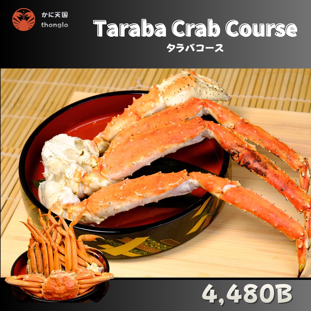 🦀 คอร์สปูทาราบะ – 4,480 B
เมนูยอดนิยมของร้านคานิเทนโกคุ ที่ให้คุณได้ลิ้มรส “ปูทาราบะ” แบบพรีเมียมอย่างเต็มคำ

เสน่ห์ของปูทาราบะคือ
เนื้อเด้งๆ แน่นๆ เต็มคำ
หวานฉ่ำเป็นธรรมชาติ
และความหอมอร่อยที่กระจายเต็มปากตั้งแต่คำแรก

เหมาะทั้งสำหรับวันพิเศษ
หรือมื้อแห่งการให้รางวัลตัวเอง
ถ้าอยากทานปูที่ดีที่สุดในกรุงเทพ ต้องที่ คานิเทนโกคุ 🦀✨

——————————————
📍 ทองหล่อ (Thonglor)
🕒 เปิดบริการ 17:00 เป็นต้นไป

📌 จองโต๊ะ / สำรองที่นั่ง
📞 062-531-2681
📱 LINE Official
➡️ lin.ee/rP2RMid