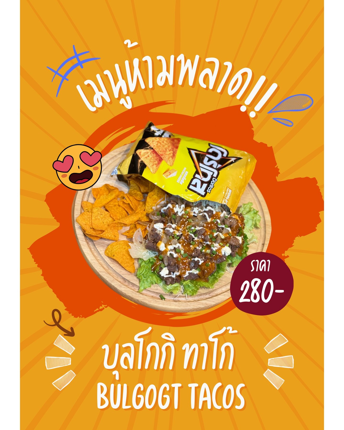 อยากชวนเพื่อนๆ มาลองเมนูที่เด็ดสุดๆ ไม่มีใครเห็นแล้วไม่อยากทานแน่นอน นั่นคือบุลโกกิ ทาโก้! 🌮✨ เมนูนี้เป็นการผสมผสานของกินยอดฮิตจากสองประเทศ ที่บอกได้เลยว่าออกมาเข้ากันอย่างลงตัว และพิเศษสุดๆ! 😋 เริ่มจากเนื้อบุลโกกิ 🍖 ที่ผ่านการหมักให้หอมกลิ่นถ่านไฟพร้อมรสชาติหวานเค็มกลมกล่อม เพิ่มด้วยเครื่องเคียงเกาหลี อย่างกิ้มจิและผักสดต่างๆ 🥬🥕😋 แล้วสอดไส้ลงไปในแผ่นทาโก้ที่กรอบนอกนุ่มใน กลิ่นเตะจมูกขนาดนี้ใครจะอดใจไหว! ❤️ มิตรภาพก็เหมือนกับบุลโกกิ ทาโก้ ไม่ว่าจะมากี่คนก็เพลิดเพลินและอิ่มอร่อยได้ทั้งวัน 📸🌟 มาเถอะ มาแชร์โมเมนต์ดีๆ กับเพื่อนๆ แล้วเขย่าภาพเพลินๆ นี้ไปด้วยกัน!                                                   🍴

誰もが食べたくなる、当店の超絶美味しいメニューをぜひお試しください。それがプルコギタコスです！🌮✨ 相性抜群で、とてもスペシャルなメニューだと言えます！😋 プルコギビーフ🍖をマリネして、香ばしい炭の香りと甘辛い味に仕上げました。 プルコギビーフとチップスをいっしょに食べたら幸せな気持ちになること間違いなしです。シェアでき楽しんで満腹になれます。📸🌟 さあ、友達と楽しい瞬間を共有して、一緒に楽しい写真を撮ってください！🍴

We'd like to invite you all to try our super delicious menu that no one will want to eat. That is Bulgogi Tacos! 🌮✨ This menu is a combination of two popular foods from two countries. We can say that it goes together perfectly and is super special! 😋 Starting with Bulgogi beef 🍖 that has been marinated to give it a fragrant charcoal aroma with a sweet and salty flavor. Add Korean side dishes like kimchi and various fresh vegetables 🥬🥕😋 and stuff it into a taco sheet that is crispy on the outside and soft on the inside. With such a strong smell, who can resist! ❤️ Friendship is like Bulgogi Tacos. No matter how many people come, you can enjoy and be full all day long. 📸🌟 Come on, share the good moments with your friends and shake these fun pictures together! 🍴

#บุลโกกิ
#กินเล่น
#ของกินเล่น
#อิ่มฟิน
#จานเด็ด
#อิ่มอร่อย
#ชิมแล้วชอบ