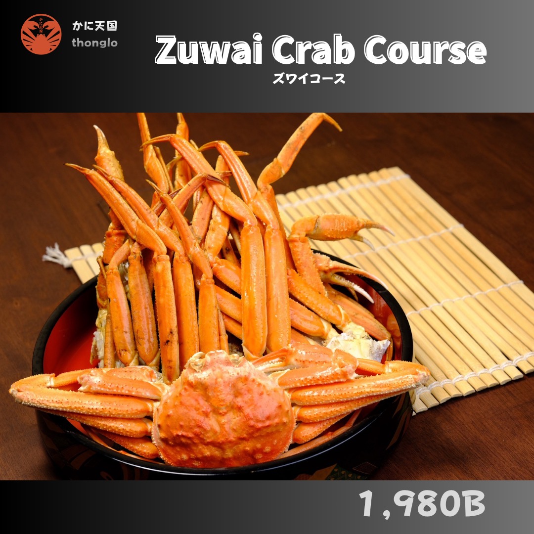 .
Zuwai Crab Course – 1,980 B

ปูซูไวขึ้นชื่อเรื่องรสชาติที่ นุ่ม ละเอียด และหวานธรรมชาติ
เส้นใยกล้ามเนื้อมีความบาง ทำให้ได้สัมผัสที่
เหมือน “ละลายในปาก” ทุกคำ

รสชาติหวานกำลังดี ไม่เลี่ยน
เป็นปูที่เหมาะสำหรับคนที่ชอบความ ละมุน หรูหรา น่ากินทุกคำ

——————————————
✅ ราคาพิเศษเพียง 1,980B
📍 คานิเทนโกคุ ทองหล่อ（Thonglor）
🕒 เปิดบริการตั้งแต่ 17:00 น. เป็นต้นไป

📌 สำรองที่นั่ง / จองโต๊ะ
📞 062-531-2681
📱 LINE Official
➡️ lin.ee/rP2RMid