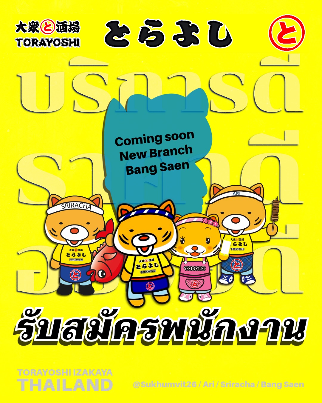 Torayoshi Ari 大衆酒場 とらよし โทระโยชิ อารีย์