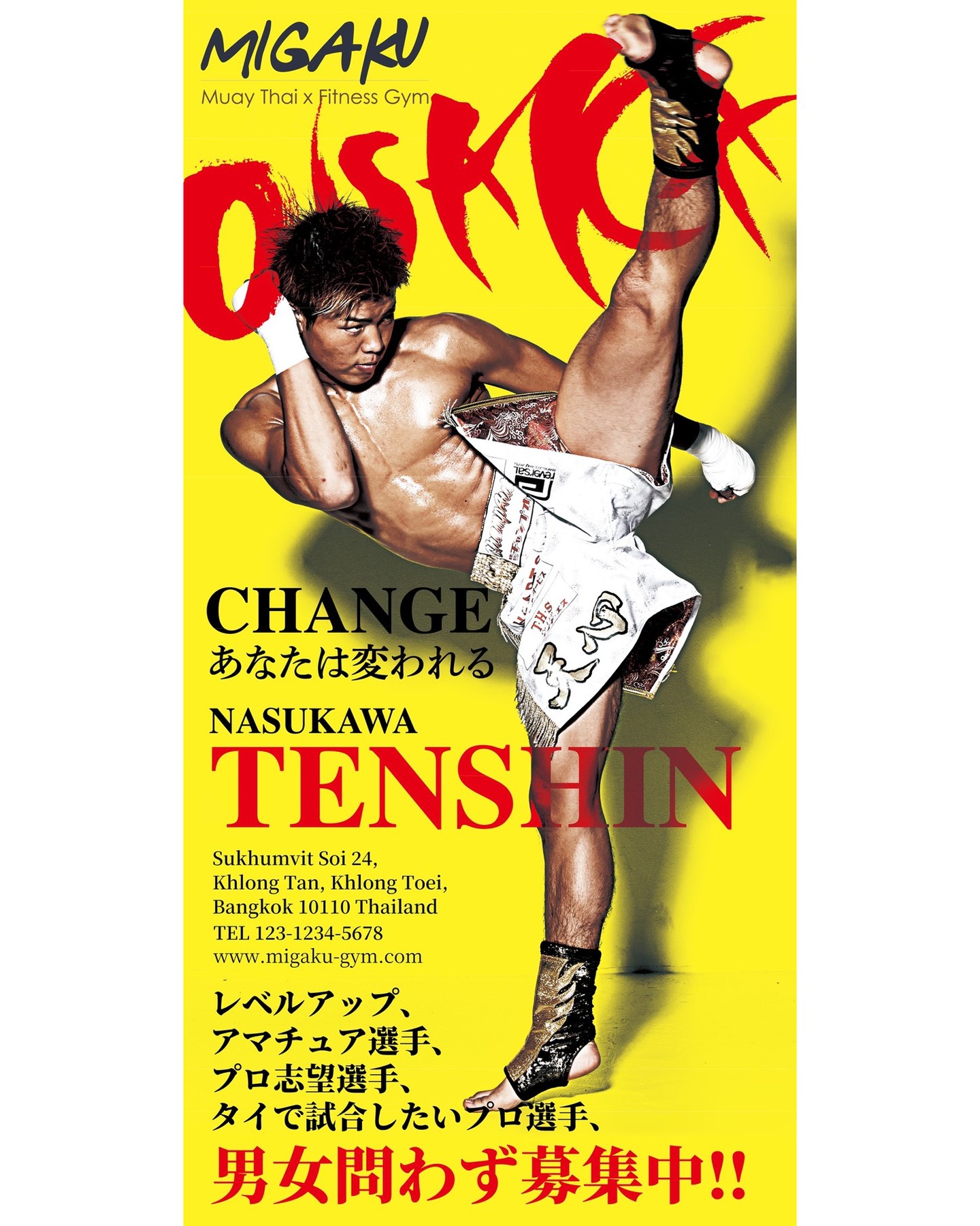 ミガク ムエタイ×フィットネス ジム