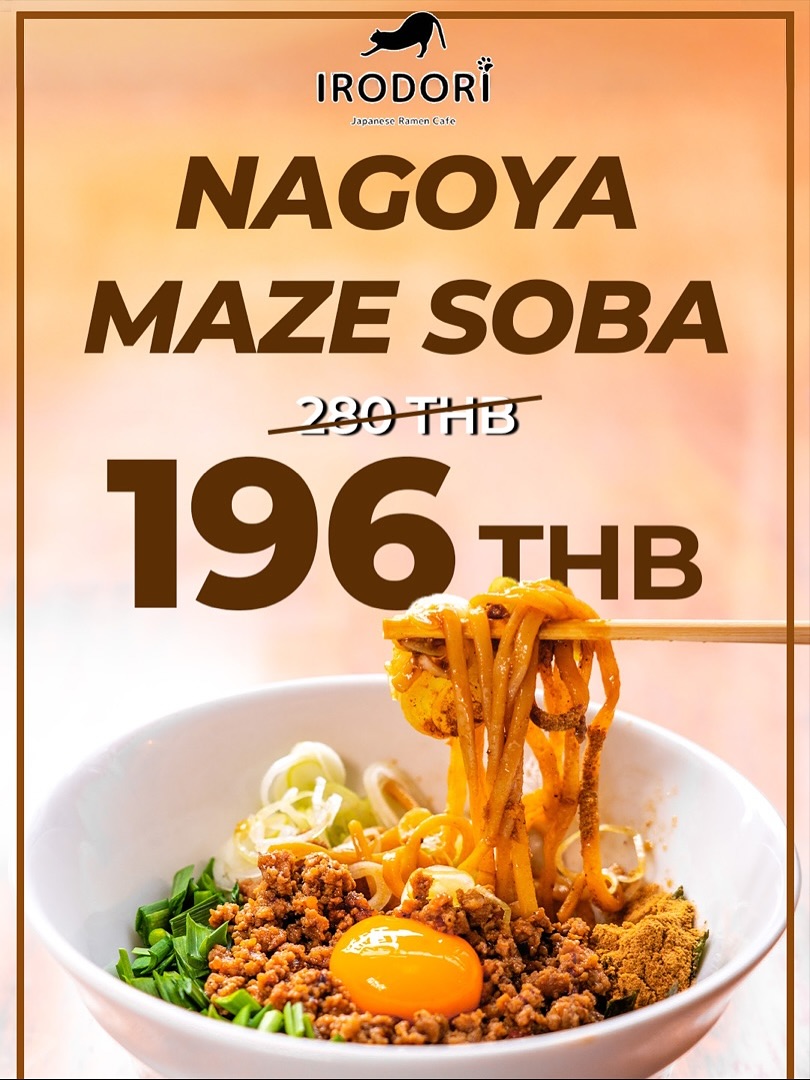 【โปรโมชั่นเด็ด💥 เฉพาะสั่งผ่าน LINE MAN เท่านั้น!】

นาโกย่า มาเซโซบะ (Nagoya Maze Soba) จาก Ramen Cafe IRODORI ลดราคาพิเศษ! จากปกติ 280 บาท เหลือเพียง 196 บาท เท่านั้น!

🍜 เส้นเหนียวนุ่มคลุกเคล้ากับซอสเข้มข้น หมูสับรสจัดจ้าน และไข่แดงเยิ้มๆ คลุกให้เข้ากันทุกอย่าง รับรองว่าติดใจแน่นอนค่ะ!

📅 ระยะเวลาโปรโมชั่น: 27 ต.ค. – 30 พ.ย. นี้

🛵 สั่งเลย! เฉพาะทาง LINE MAN เท่านั้นนะคะ

ห้ามพลาดโอกาสดีๆ นี้! สั่งมาเซโซบะอร่อยๆ ไปทานที่บ้านกันได้เลยค่ะ 😋

【LINE MAN限定💥超お得なキャンペーン！】

Ramen Cafe IRODORIの名古屋まぜそばが、今だけ特別価格で登場！ 通常 280 THB のところ、196 THB でお楽しみいただけます！

🍜 濃厚なタレとピリ辛ミンチ、とろける卵黄を豪快に混ぜて召し上がれ！一度食べたらやみつきになること間違いなしです！

📅 期間：10月27日（月）～11月30日（日）

🛵 ご注文はLINE MANからのみ！

このチャンスをお見逃しなく！おうちでIRODORIのまぜそばを堪能してください😋

【🔥 LINE MAN EXCLUSIVE DEAL! 🔥 Super Savings on Maze Soba!】

Ramen Cafe IRODORI’s famous Nagoya Maze Soba is available at a special discounted price! Get it for just 196 THB (Regular Price: ~~280 THB~~)!

🍜 Mix the rich sauce, spicy ground meat, and the smooth egg yolk vigorously! This flavor explosion is highly addictive and a must-try!

📅 Promotion Period: October 27 – November 30

🛵 Order via LINE MAN ONLY!

Don’t miss out on this offer! Enjoy our delicious Maze Soba delivered straight to your home 😋

#RamenCafeIRODORI #MazeSoba #NagoyaMazeSoba #LINEMAN #Delivery #BangkokFood #Thonglor #JapaneseRamen #Promotion #ร้านอาหารญี่ปุ่น #ทองหล่อ #โปรโมชั่น